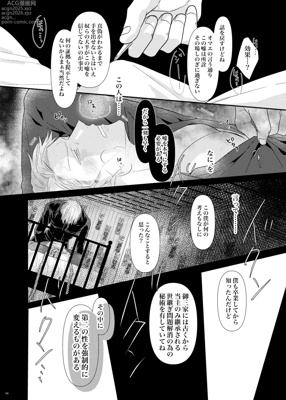 Page 17 of doujinshi Sea of ​​instinct