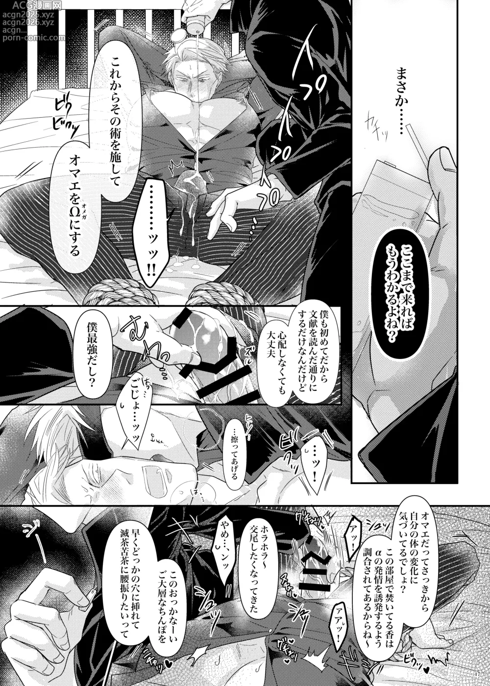 Page 18 of doujinshi Sea of ​​instinct