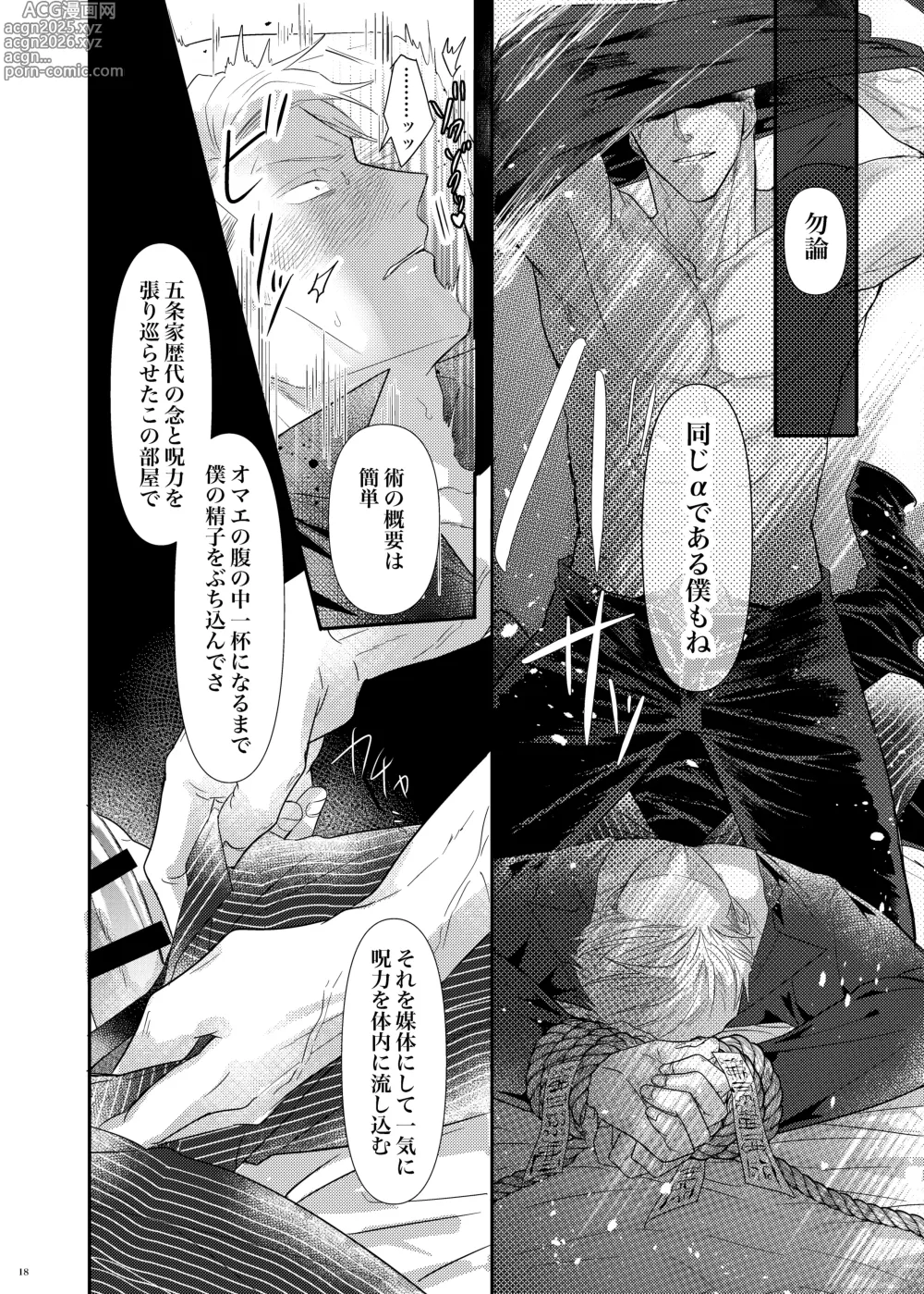 Page 19 of doujinshi Sea of ​​instinct