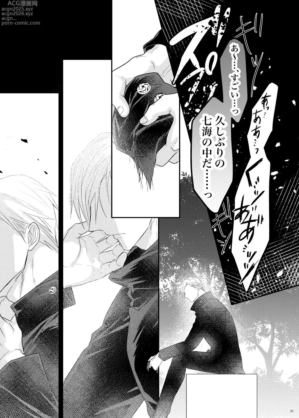 Page 22 of doujinshi Sea of ​​instinct