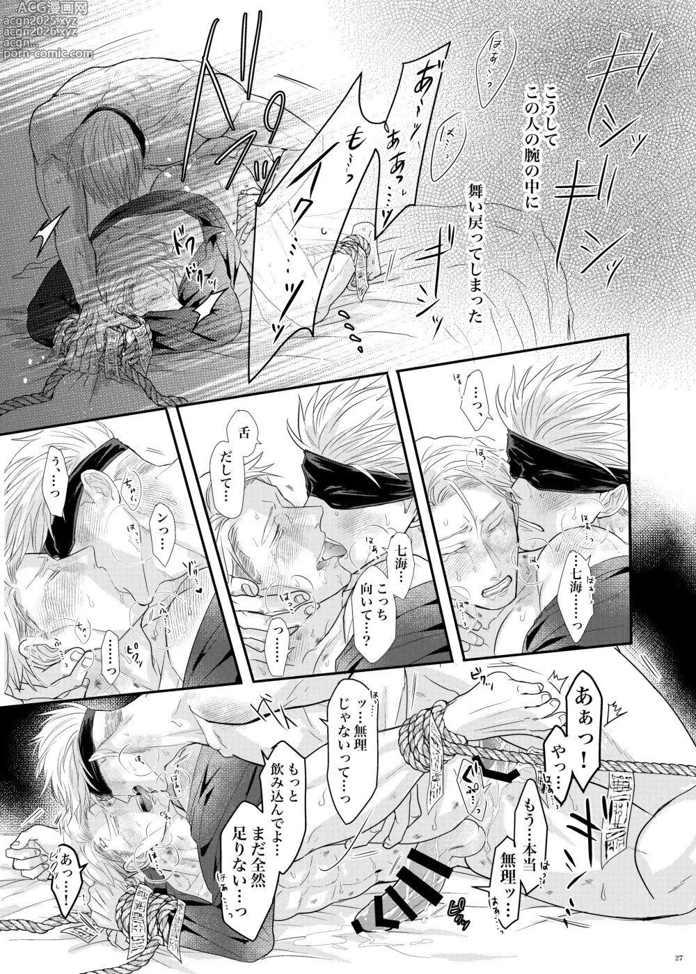 Page 28 of doujinshi Sea of ​​instinct