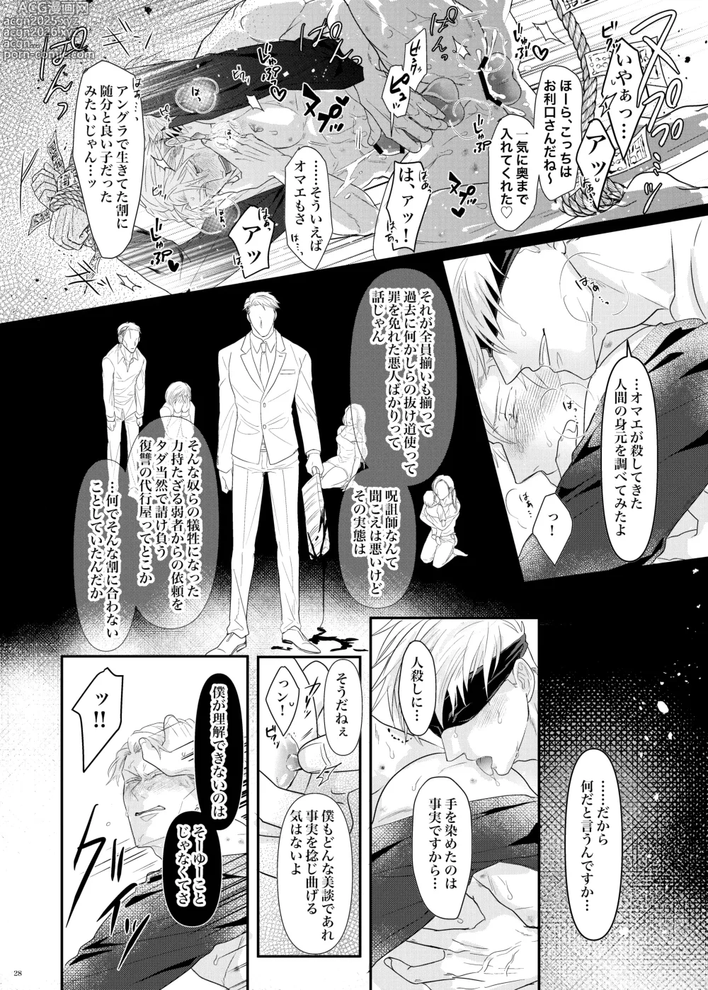 Page 29 of doujinshi Sea of ​​instinct