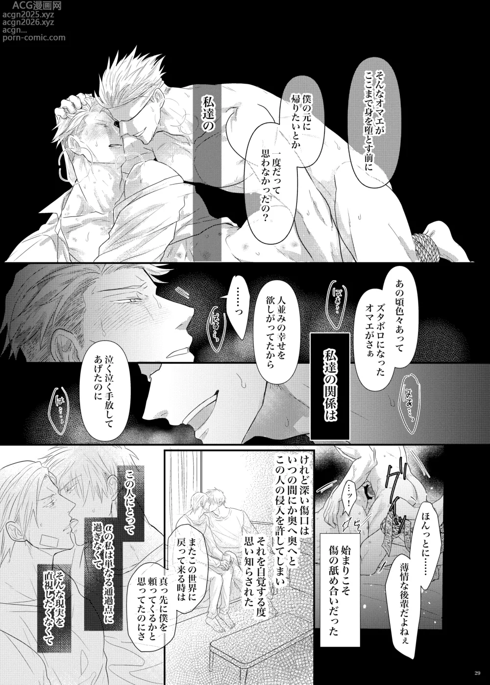 Page 30 of doujinshi Sea of ​​instinct