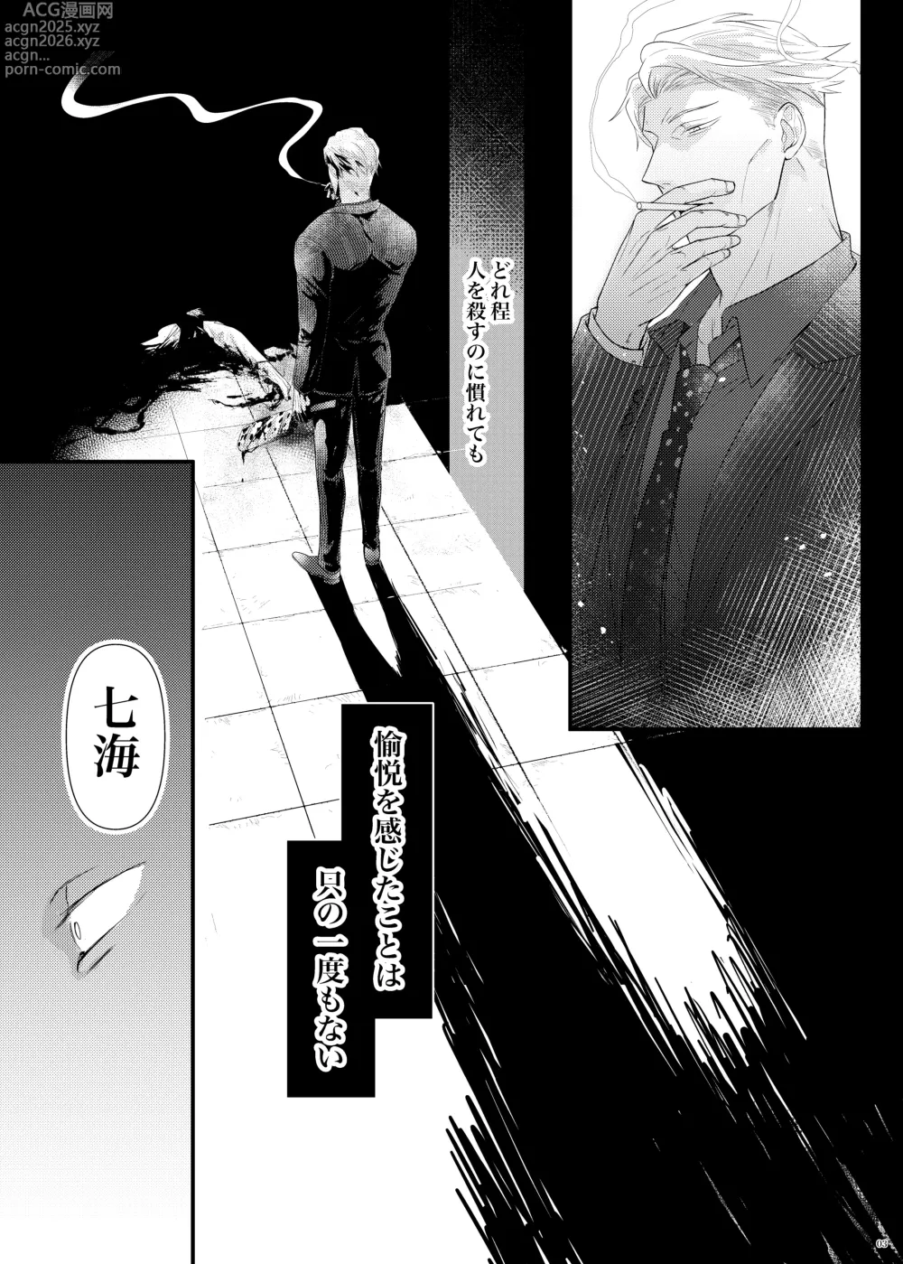 Page 4 of doujinshi Sea of ​​instinct