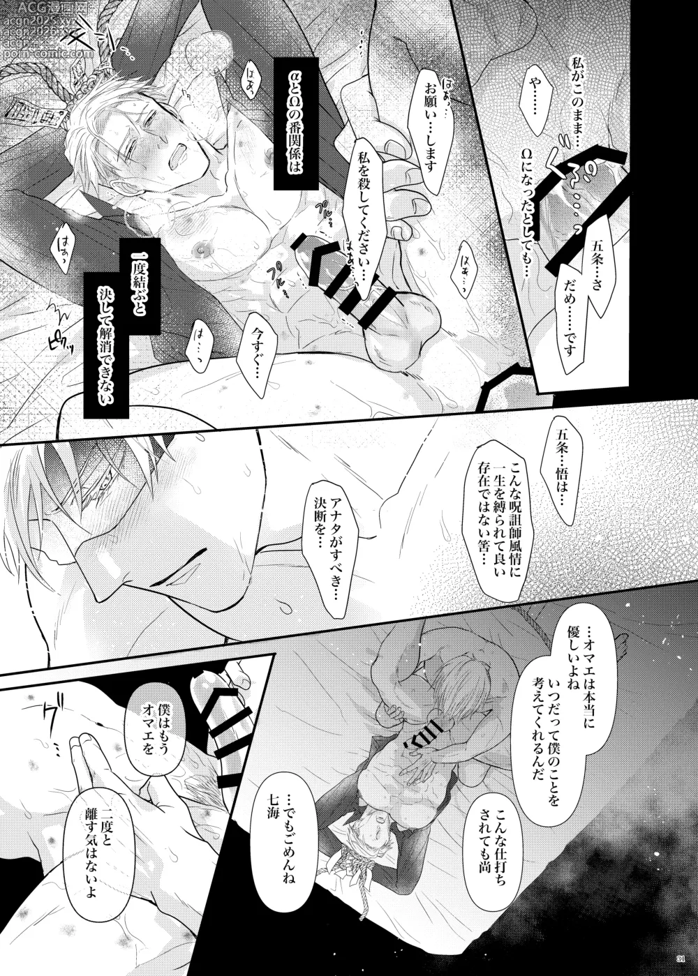 Page 32 of doujinshi Sea of ​​instinct