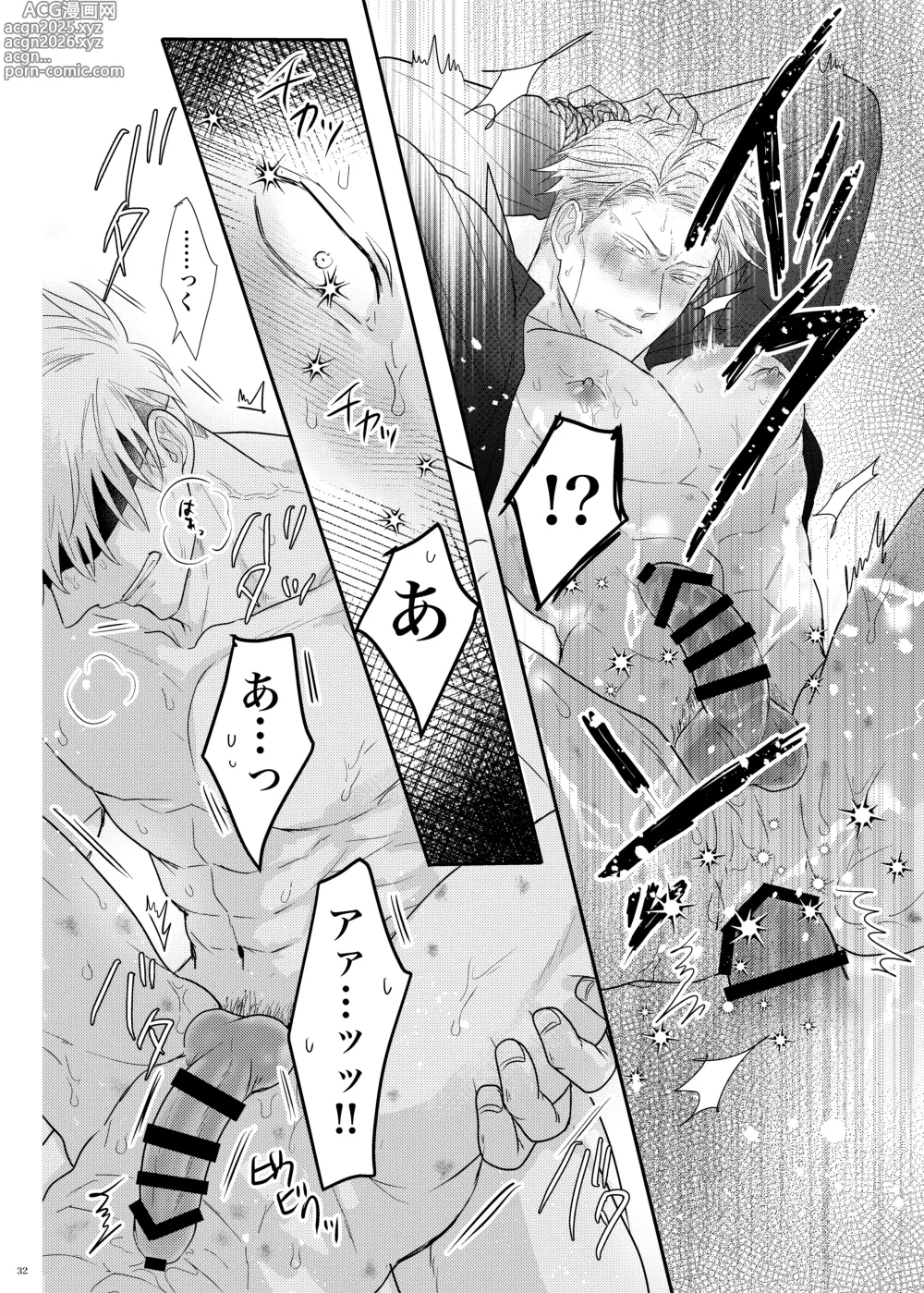 Page 33 of doujinshi Sea of ​​instinct