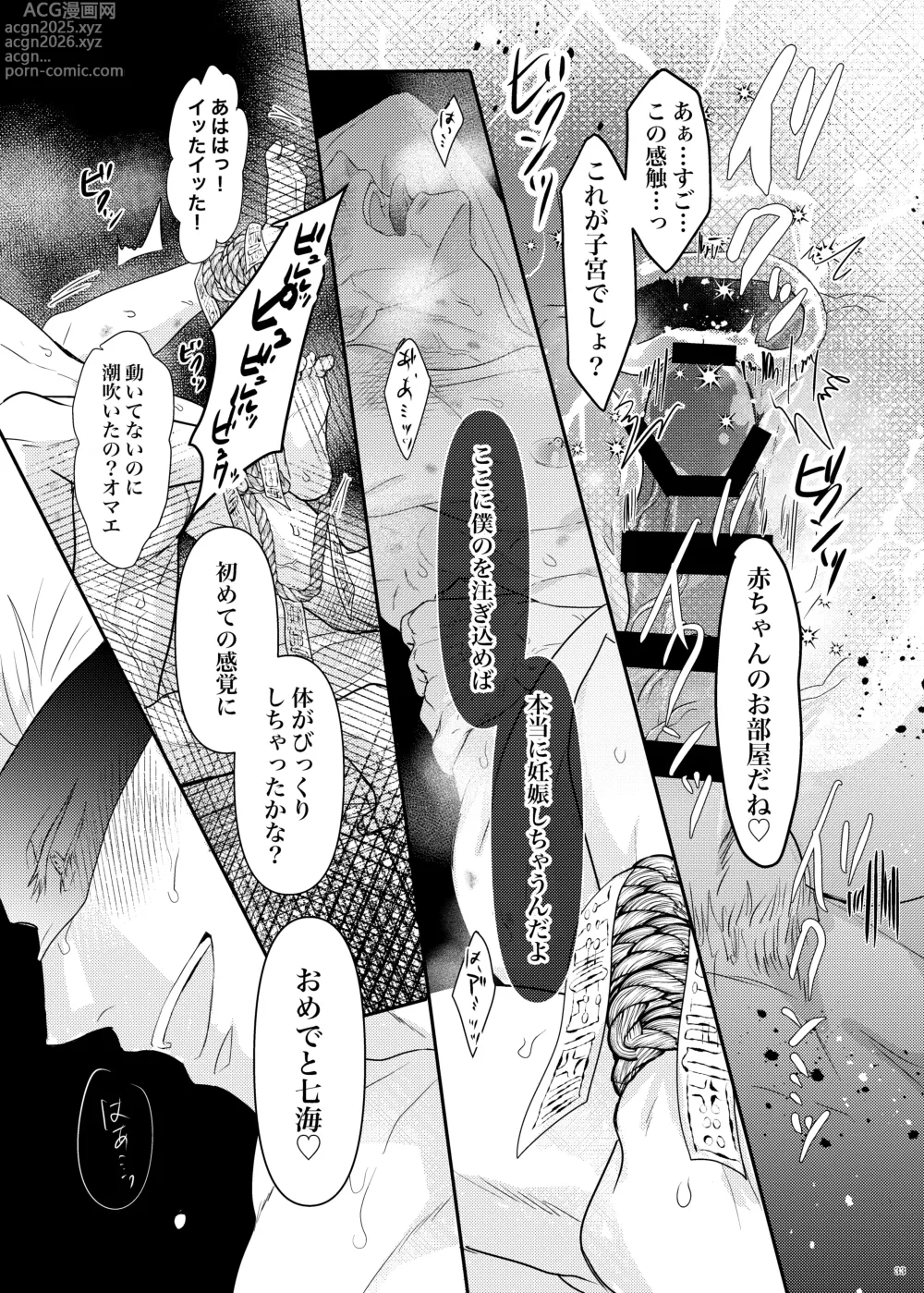 Page 34 of doujinshi Sea of ​​instinct