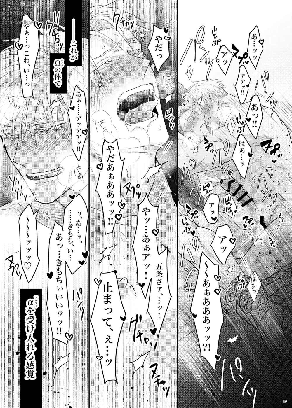 Page 36 of doujinshi Sea of ​​instinct