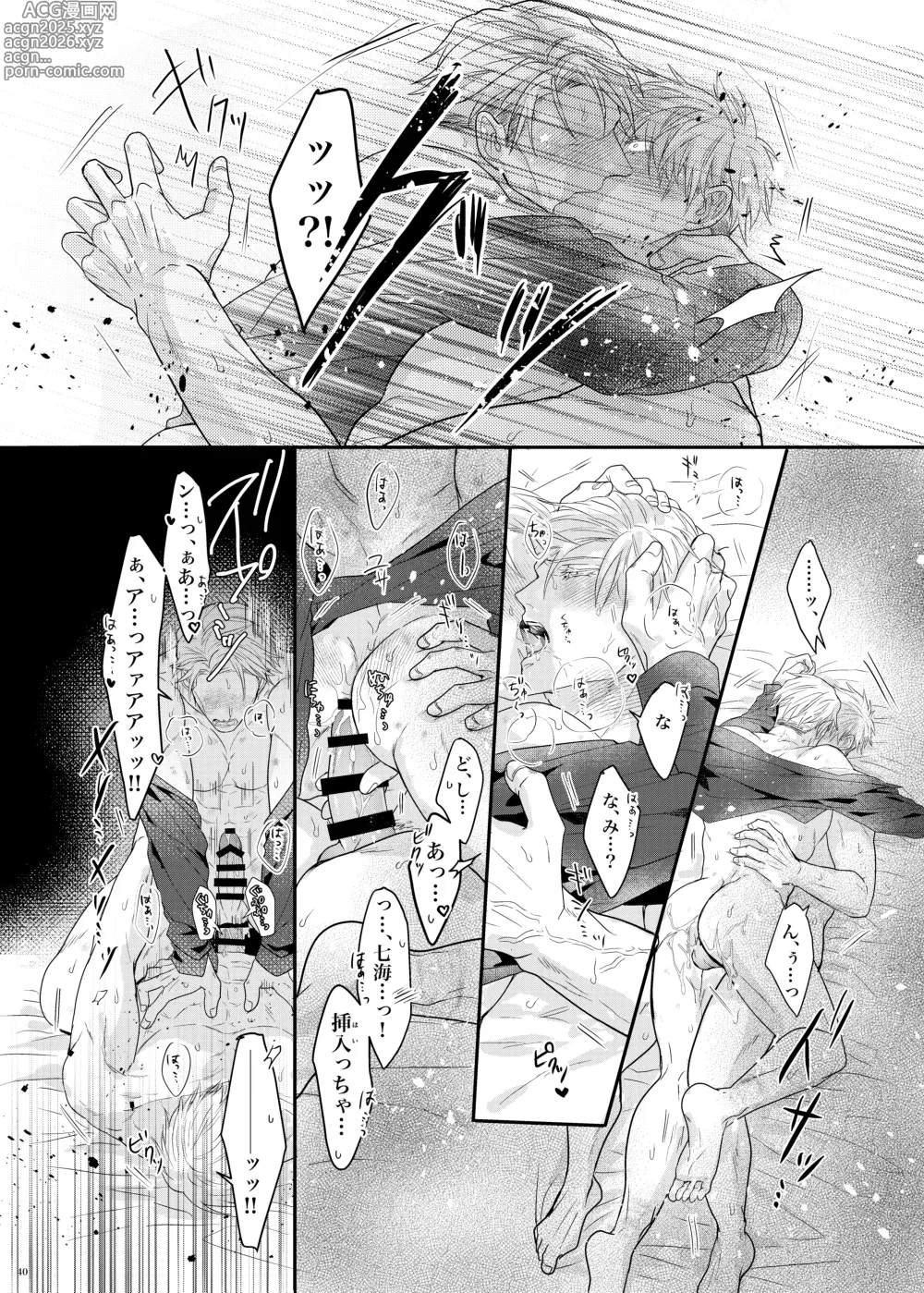 Page 41 of doujinshi Sea of ​​instinct