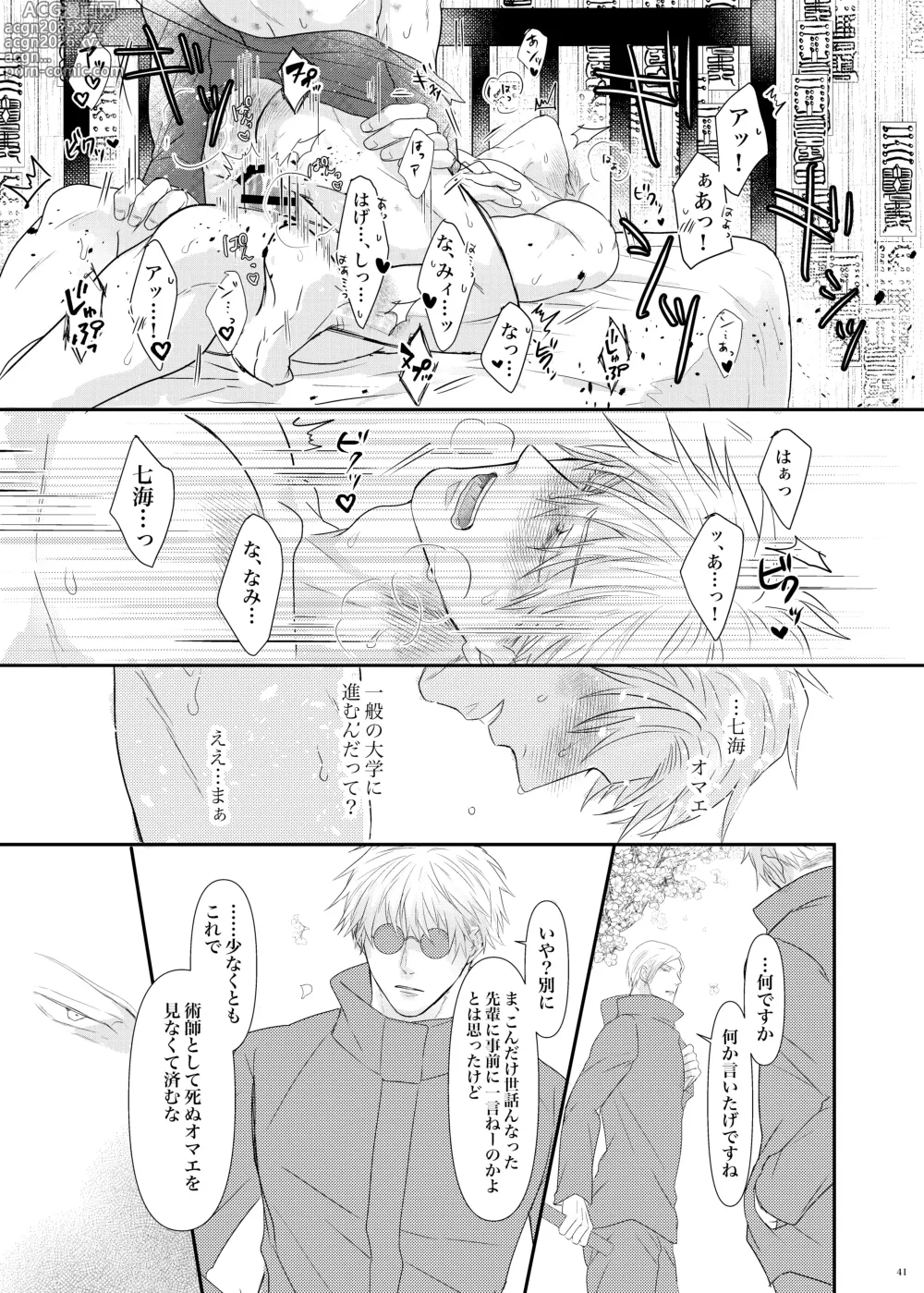 Page 42 of doujinshi Sea of ​​instinct