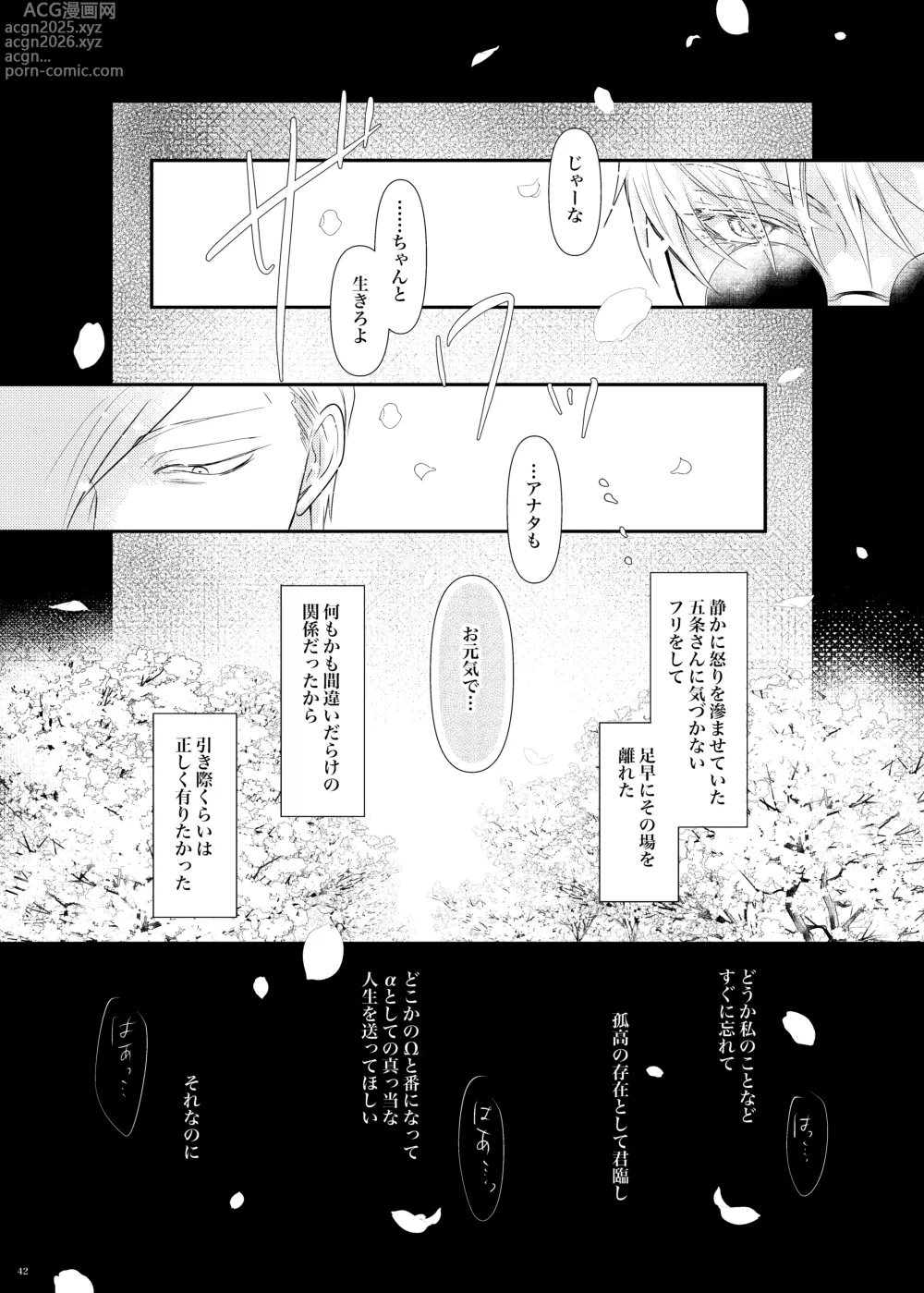 Page 43 of doujinshi Sea of ​​instinct