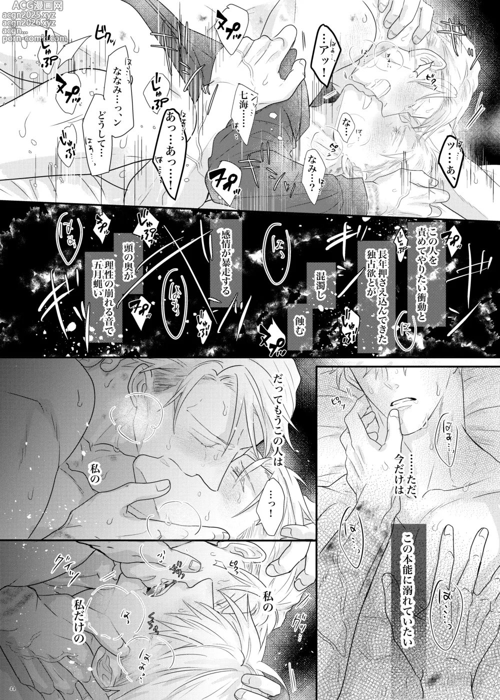 Page 45 of doujinshi Sea of ​​instinct