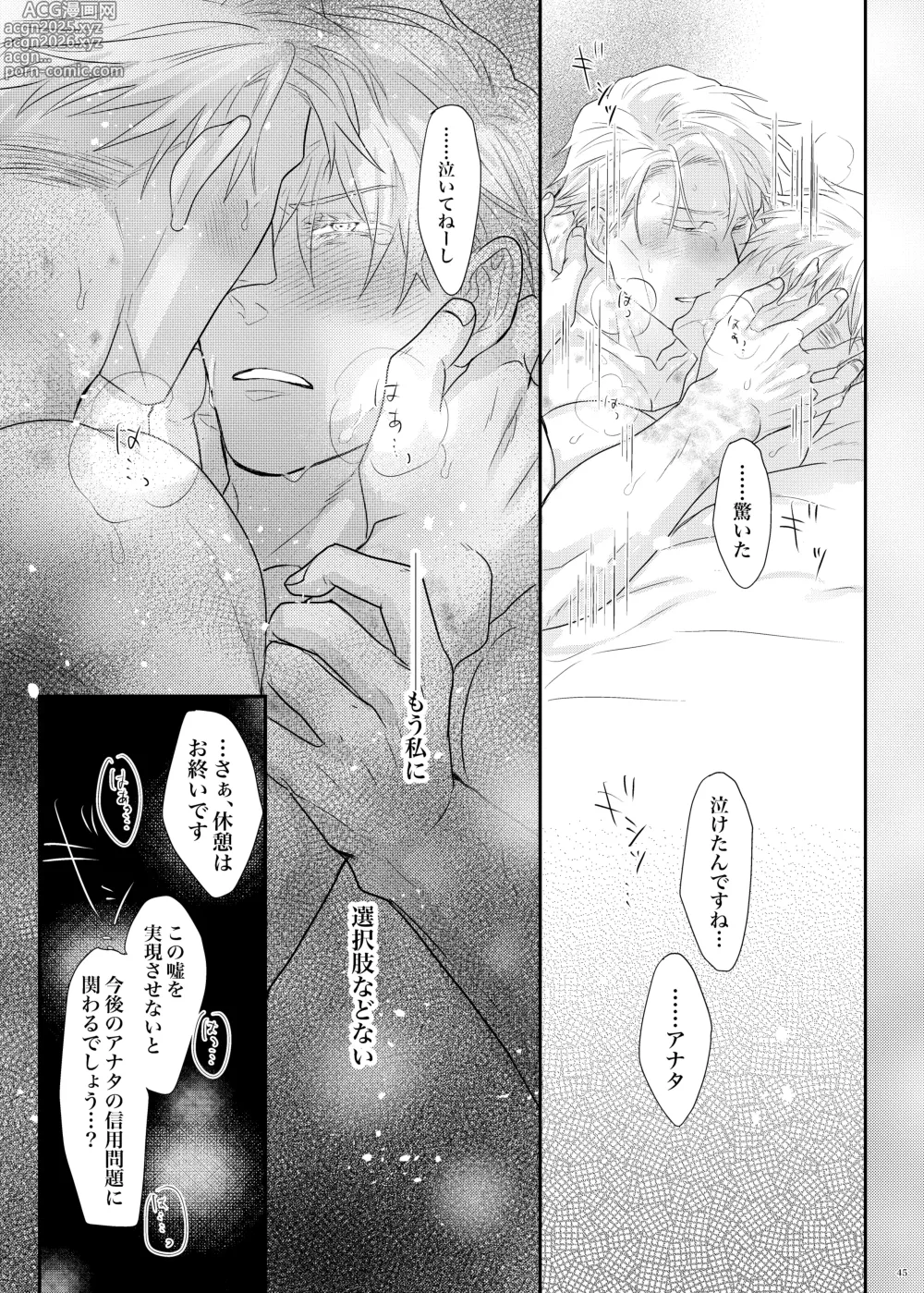 Page 46 of doujinshi Sea of ​​instinct