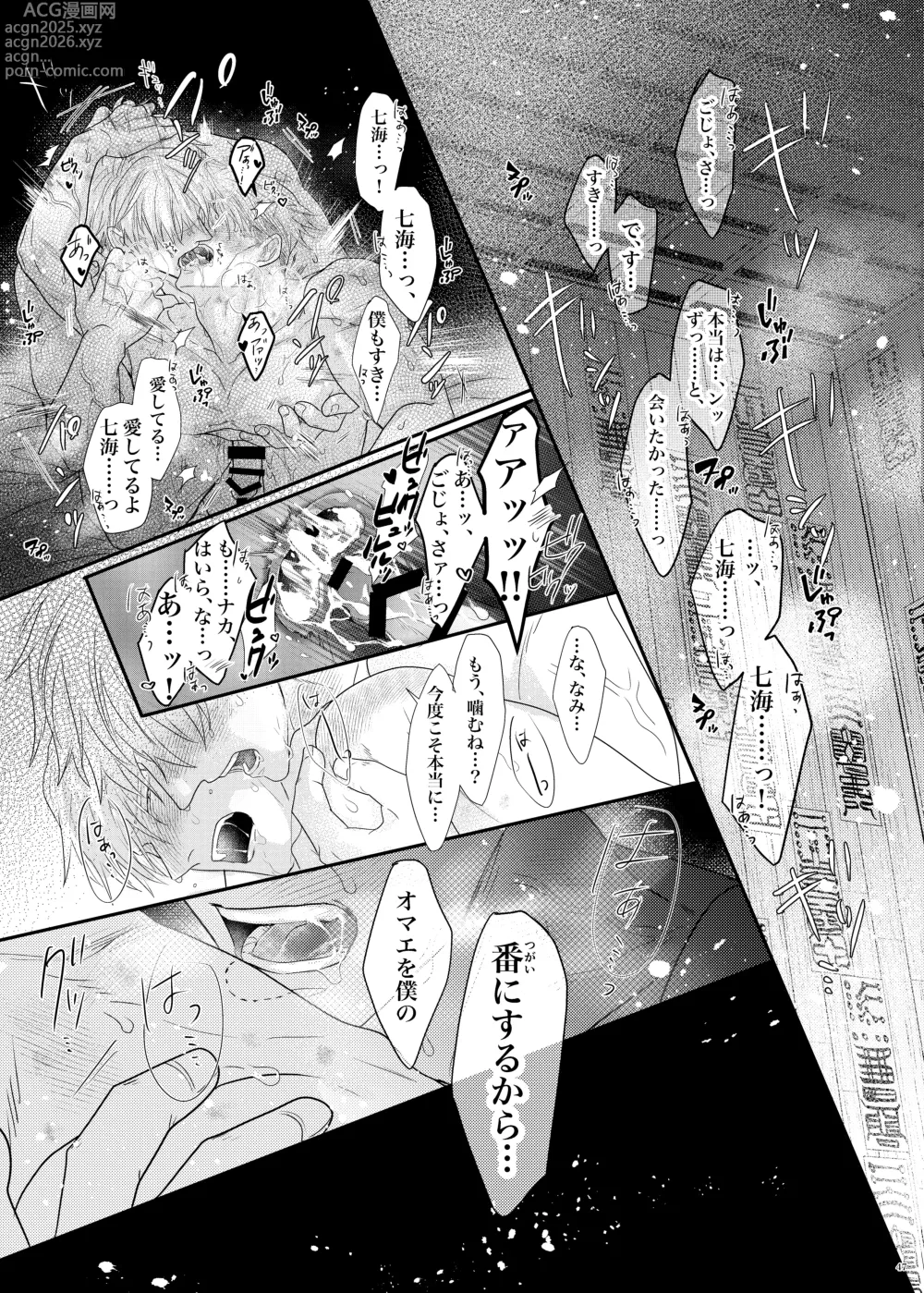 Page 48 of doujinshi Sea of ​​instinct