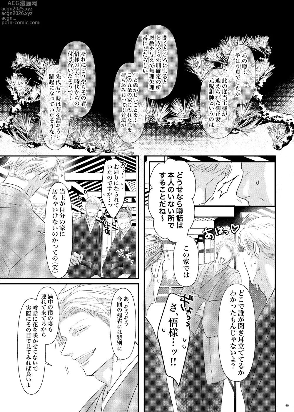 Page 50 of doujinshi Sea of ​​instinct