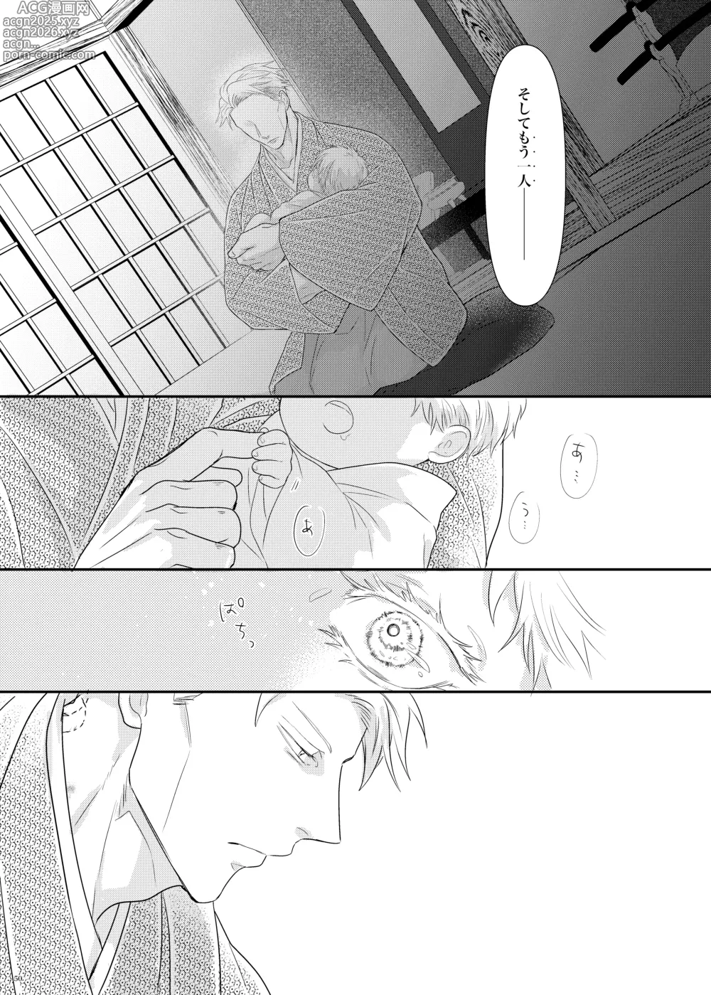 Page 51 of doujinshi Sea of ​​instinct