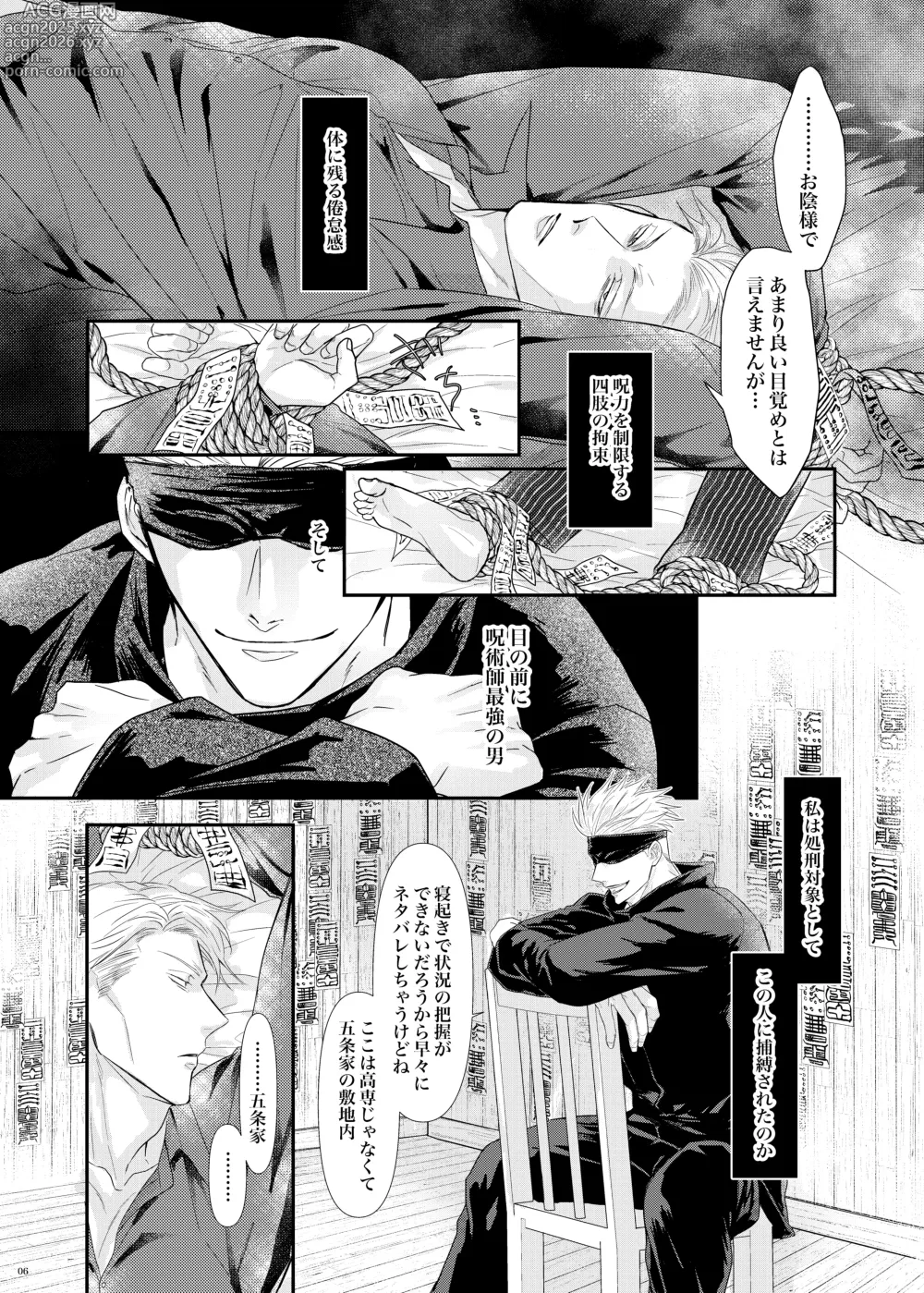 Page 7 of doujinshi Sea of ​​instinct