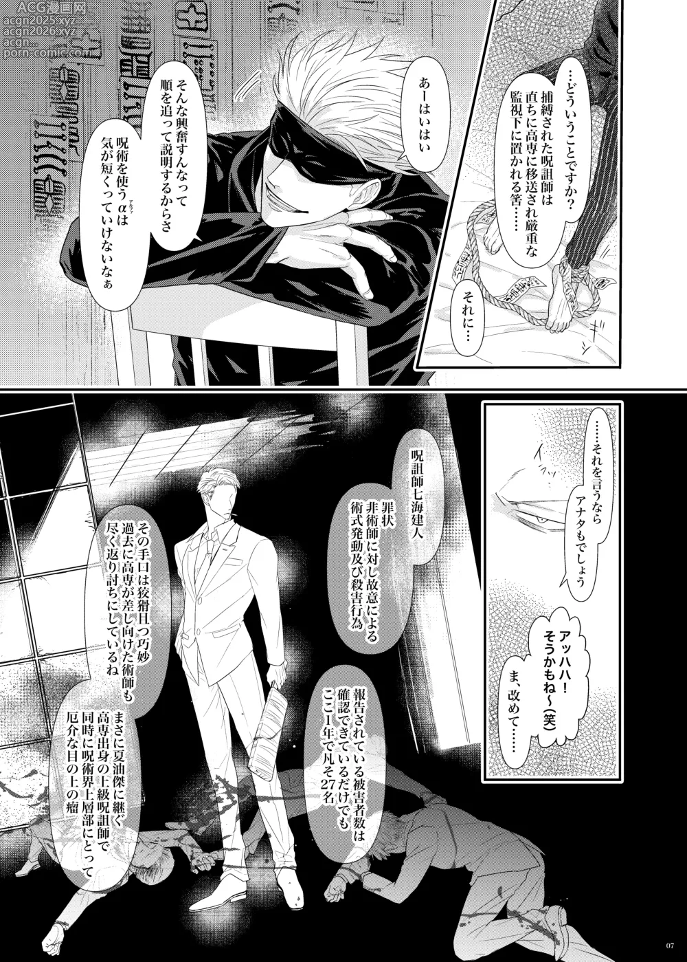 Page 8 of doujinshi Sea of ​​instinct