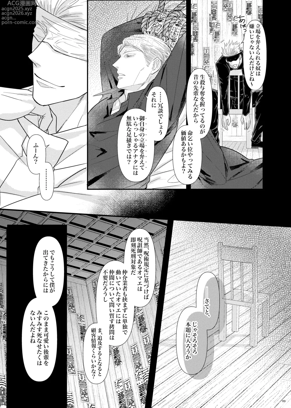 Page 10 of doujinshi Sea of ​​instinct