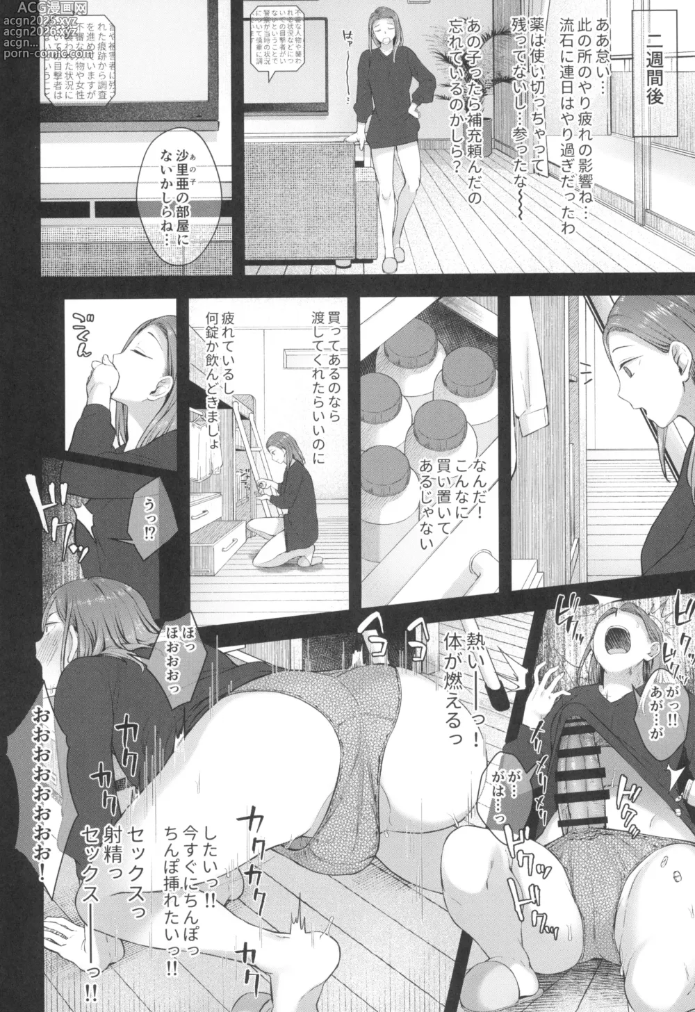 Page 28 of doujinshi Kusuri to ◯◯◯ wa Tsukai Sugi  Chuui.