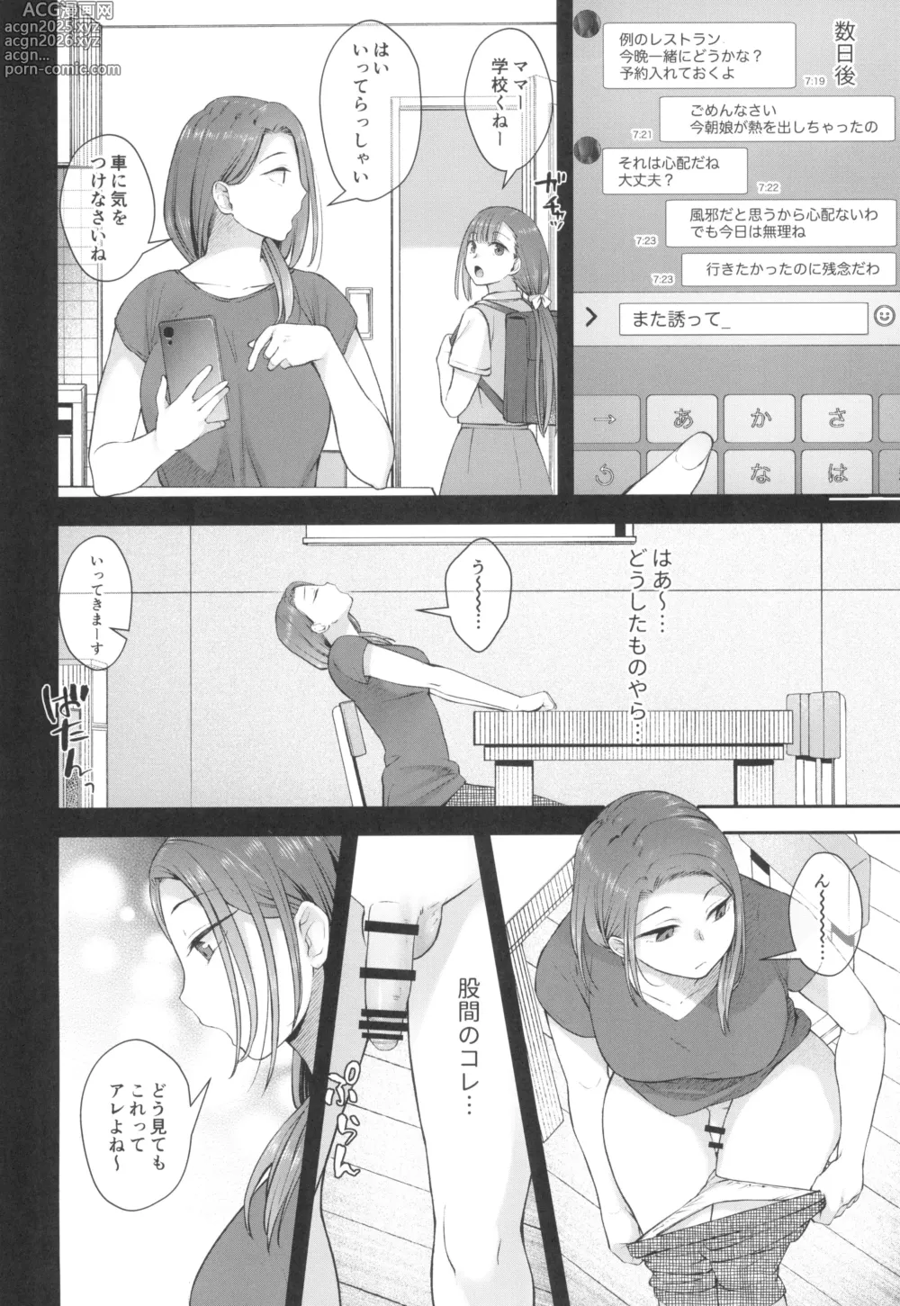 Page 6 of doujinshi Kusuri to ◯◯◯ wa Tsukai Sugi  Chuui.