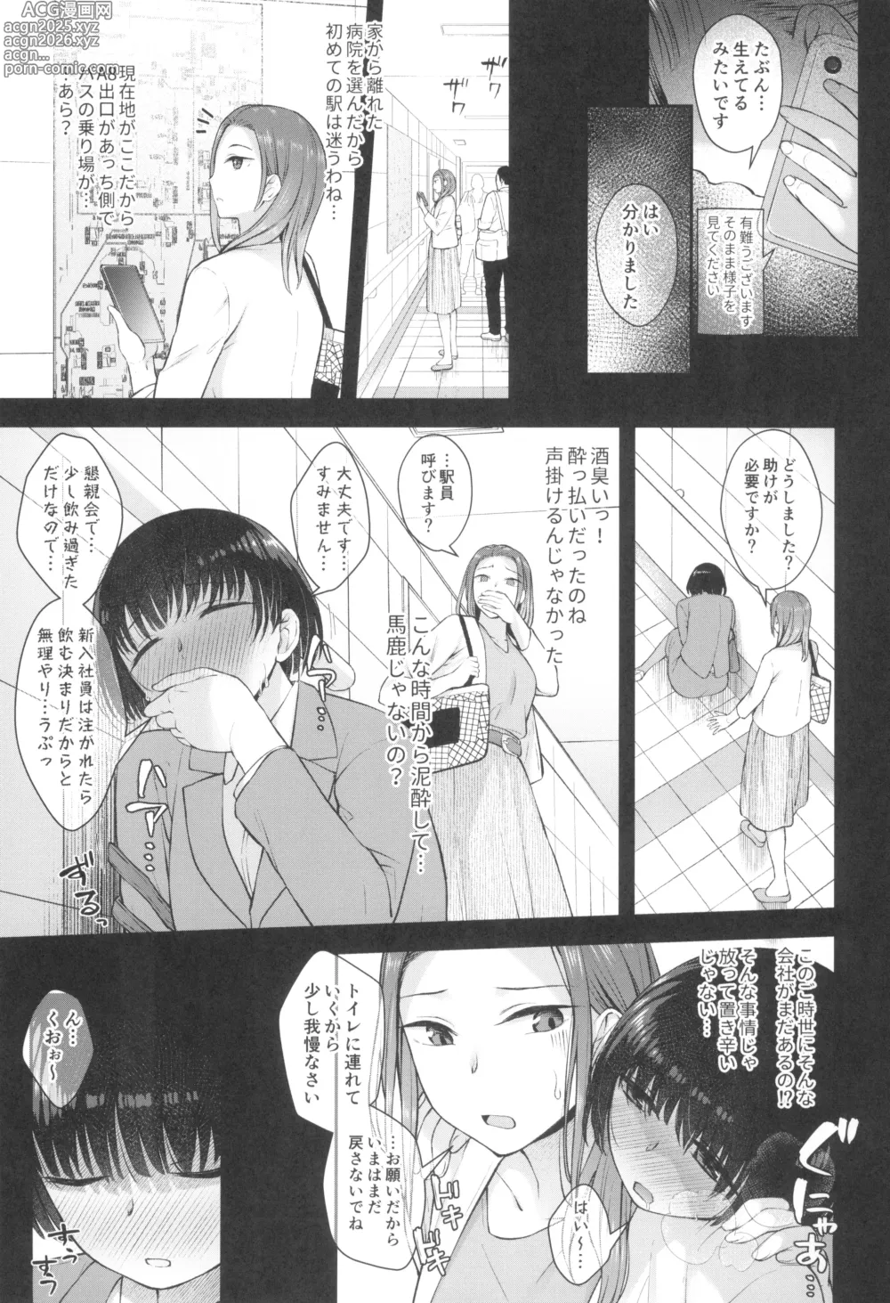 Page 9 of doujinshi Kusuri to ◯◯◯ wa Tsukai Sugi  Chuui.