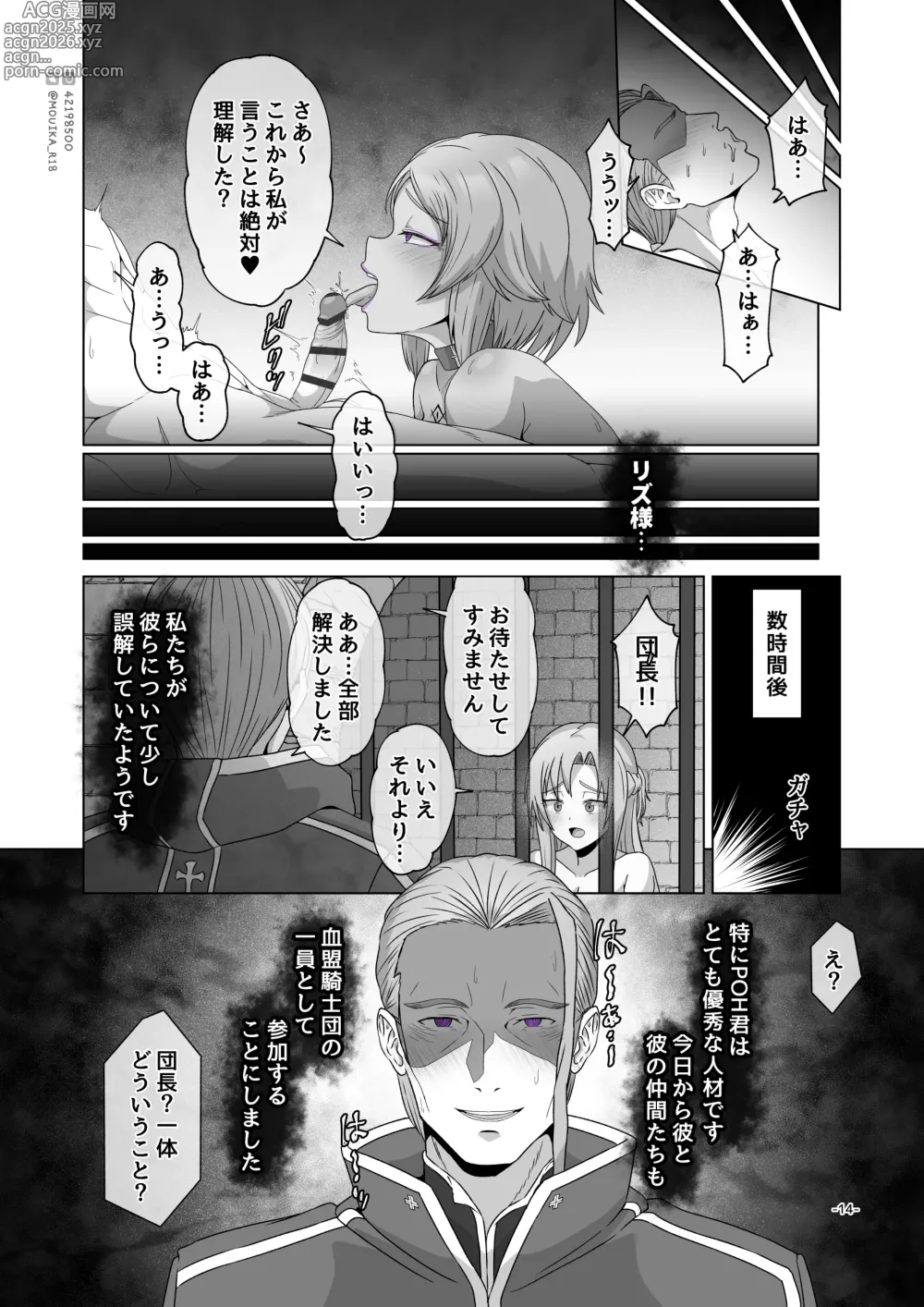 Page 28 of doujinshi Sword Art ●line① ~エピクロスの毒~ /Sword Art ●line ~EP.2血盟騎士団~