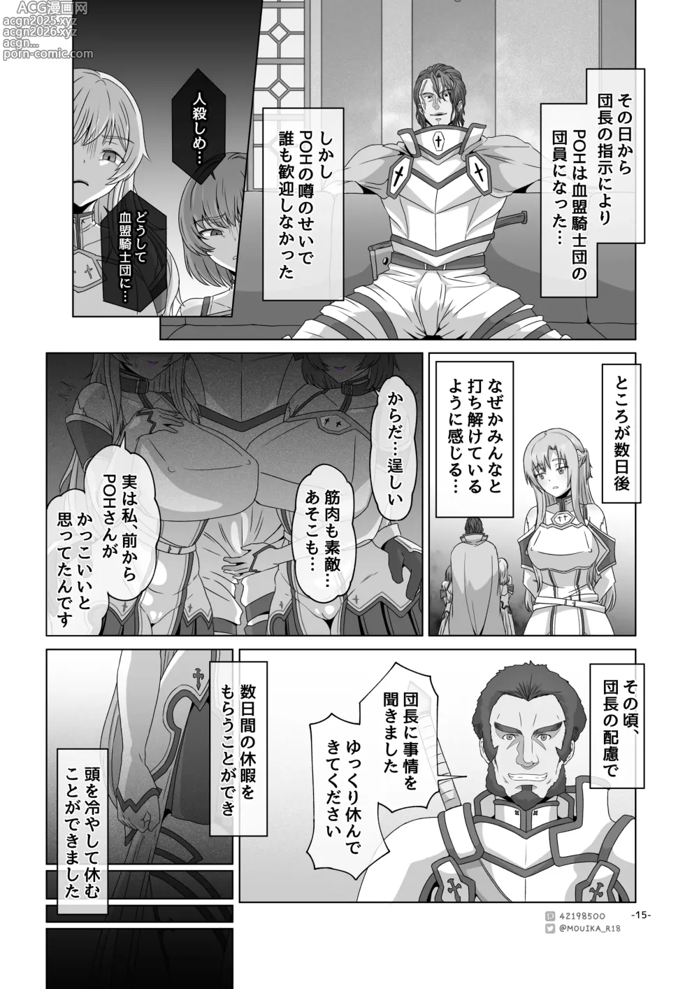 Page 29 of doujinshi Sword Art ●line① ~エピクロスの毒~ /Sword Art ●line ~EP.2血盟騎士団~