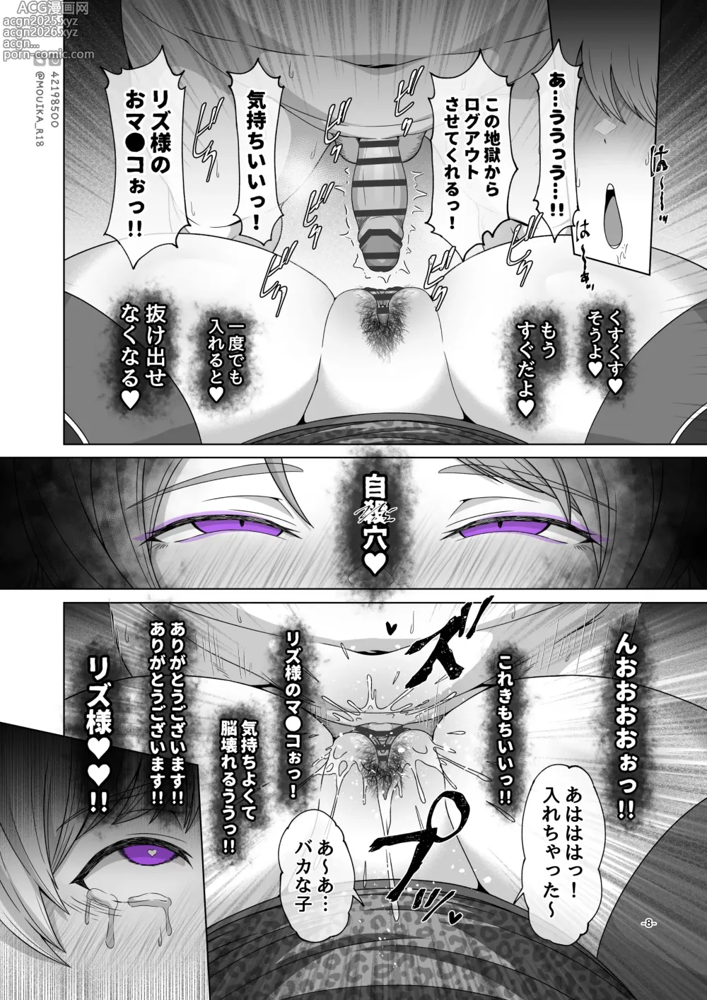 Page 8 of doujinshi Sword Art ●line① ~エピクロスの毒~ /Sword Art ●line ~EP.2血盟騎士団~