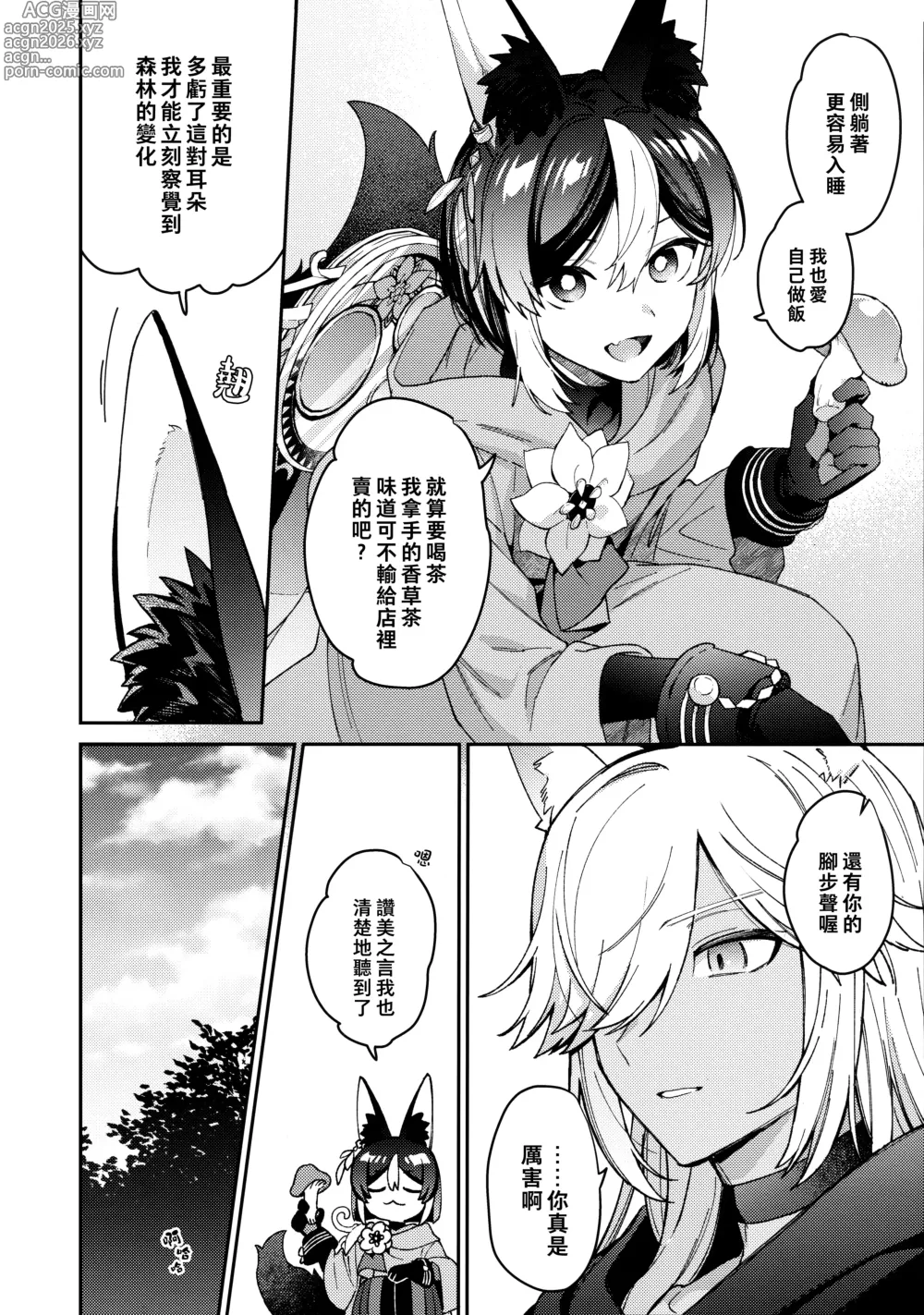 Page 14 of doujinshi ookami ni natta tomodachi no yosuga okashii!!｜變成狼的摯友的狀態看起來有點奇怪呢!!