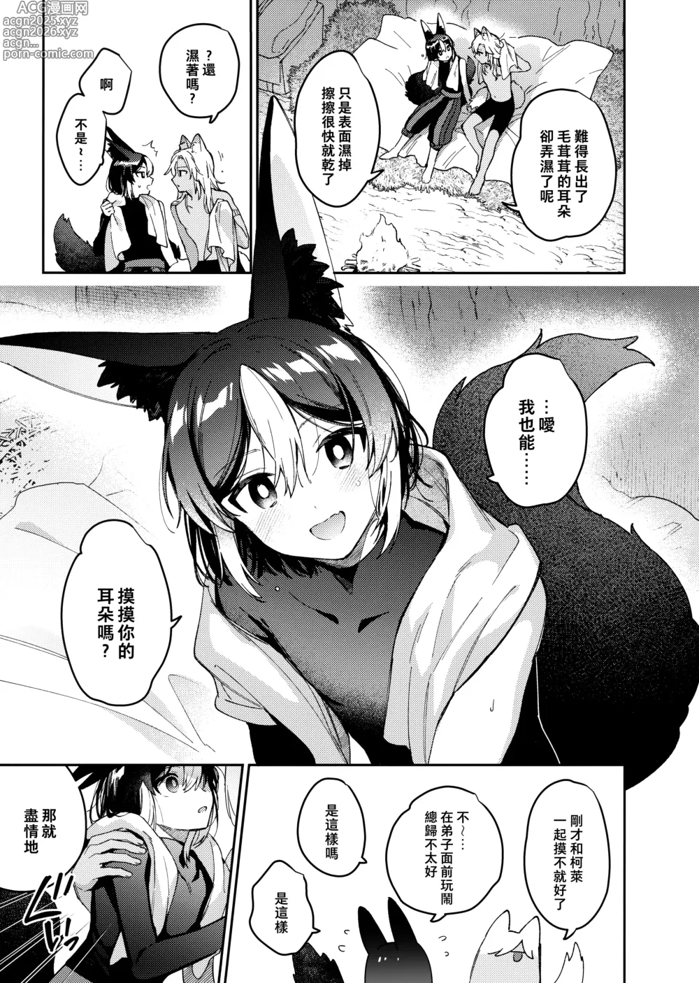 Page 17 of doujinshi ookami ni natta tomodachi no yosuga okashii!!｜變成狼的摯友的狀態看起來有點奇怪呢!!