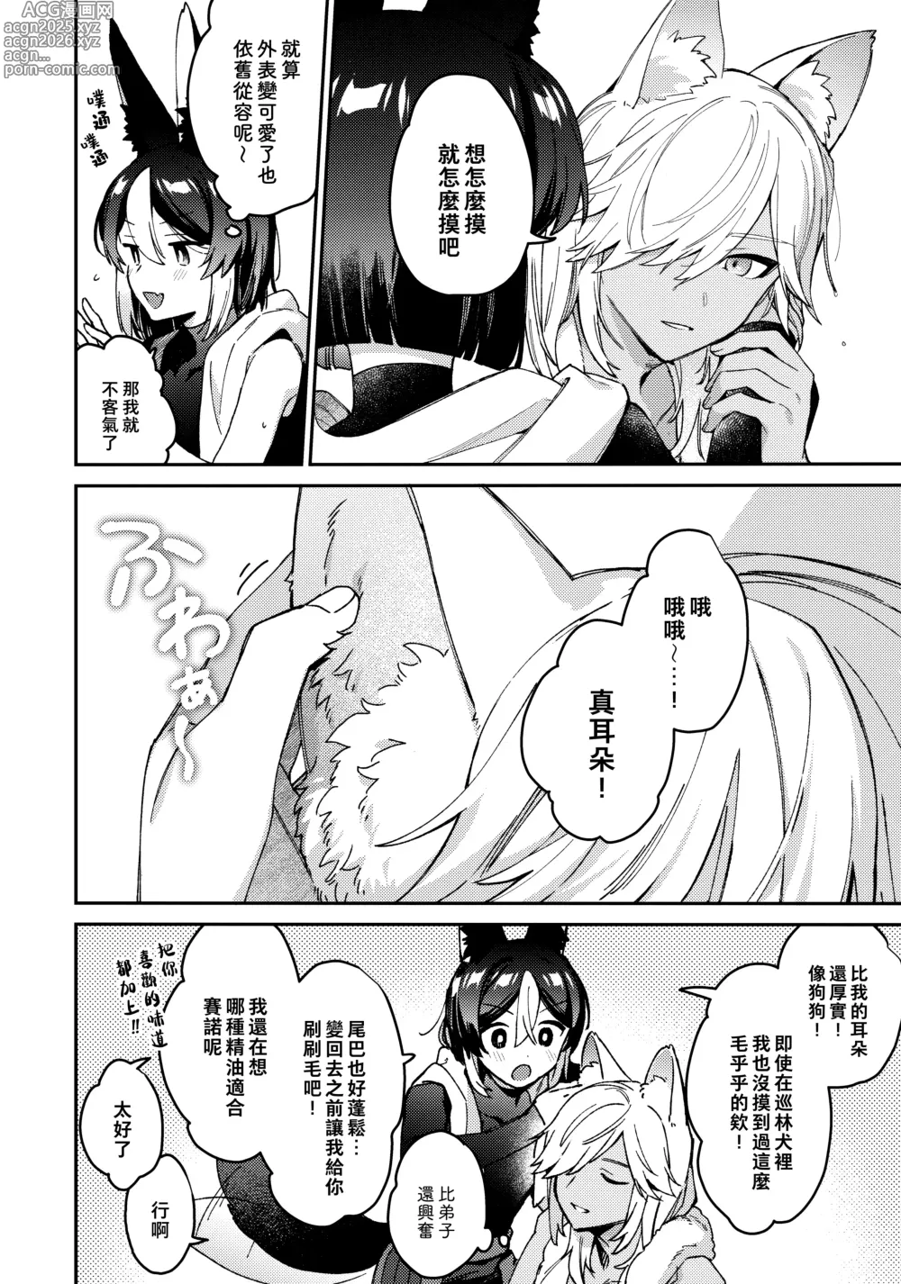 Page 18 of doujinshi ookami ni natta tomodachi no yosuga okashii!!｜變成狼的摯友的狀態看起來有點奇怪呢!!