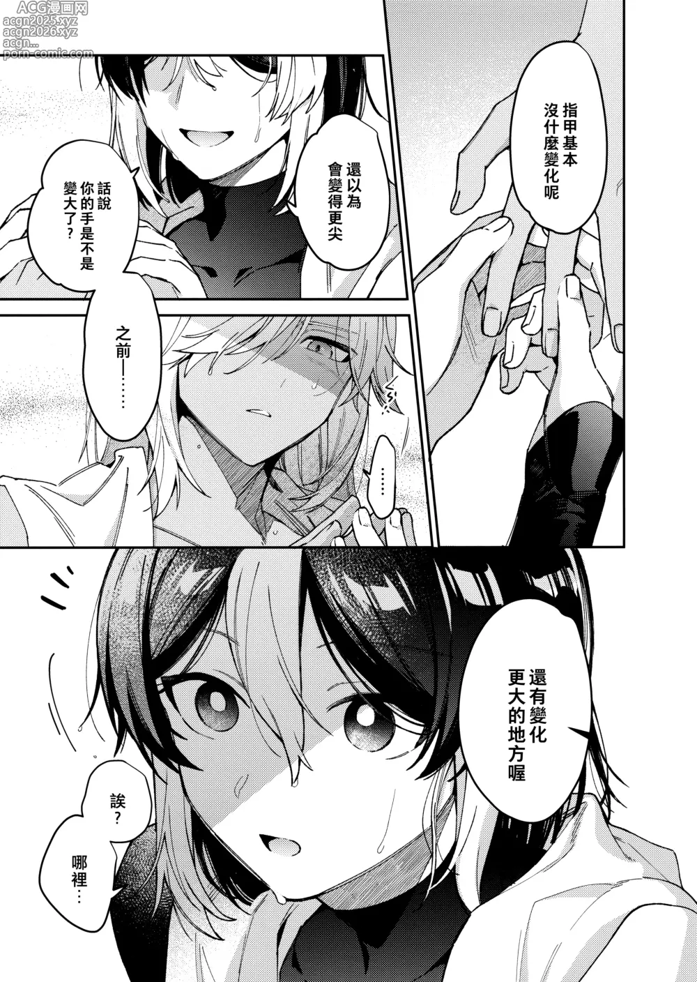 Page 19 of doujinshi ookami ni natta tomodachi no yosuga okashii!!｜變成狼的摯友的狀態看起來有點奇怪呢!!