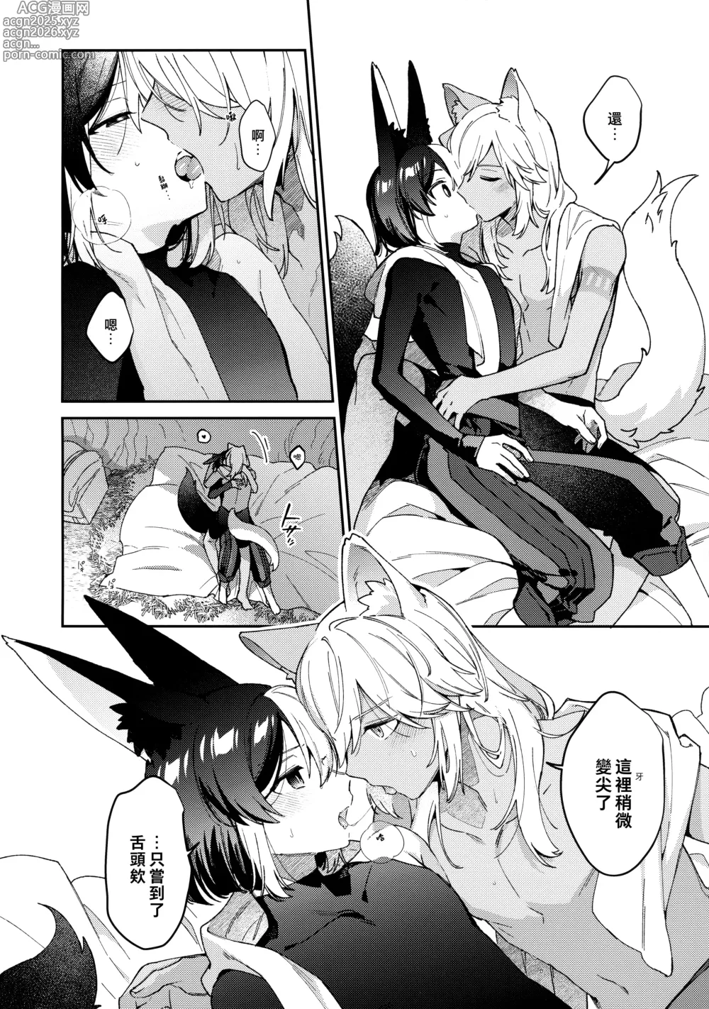 Page 20 of doujinshi ookami ni natta tomodachi no yosuga okashii!!｜變成狼的摯友的狀態看起來有點奇怪呢!!