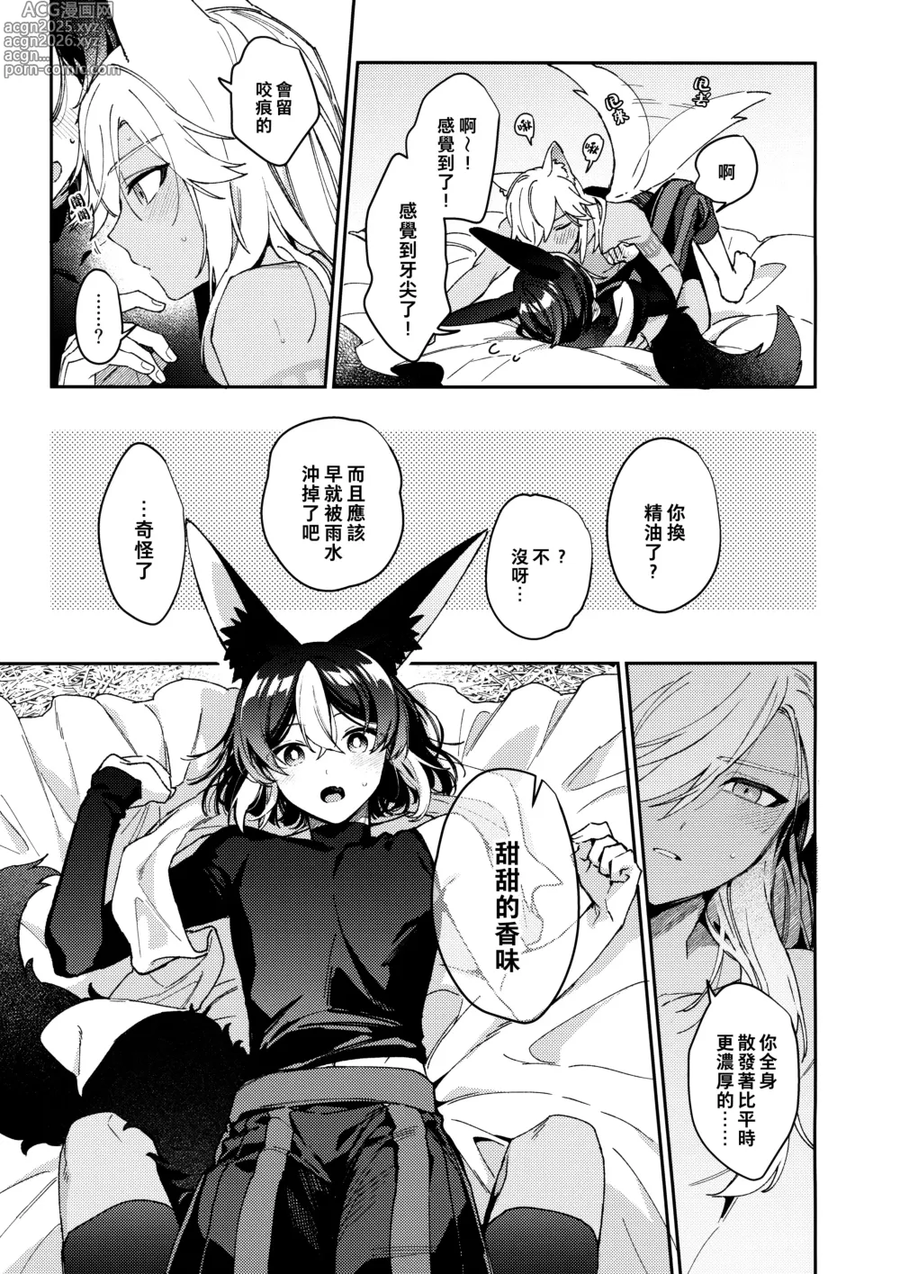 Page 21 of doujinshi ookami ni natta tomodachi no yosuga okashii!!｜變成狼的摯友的狀態看起來有點奇怪呢!!