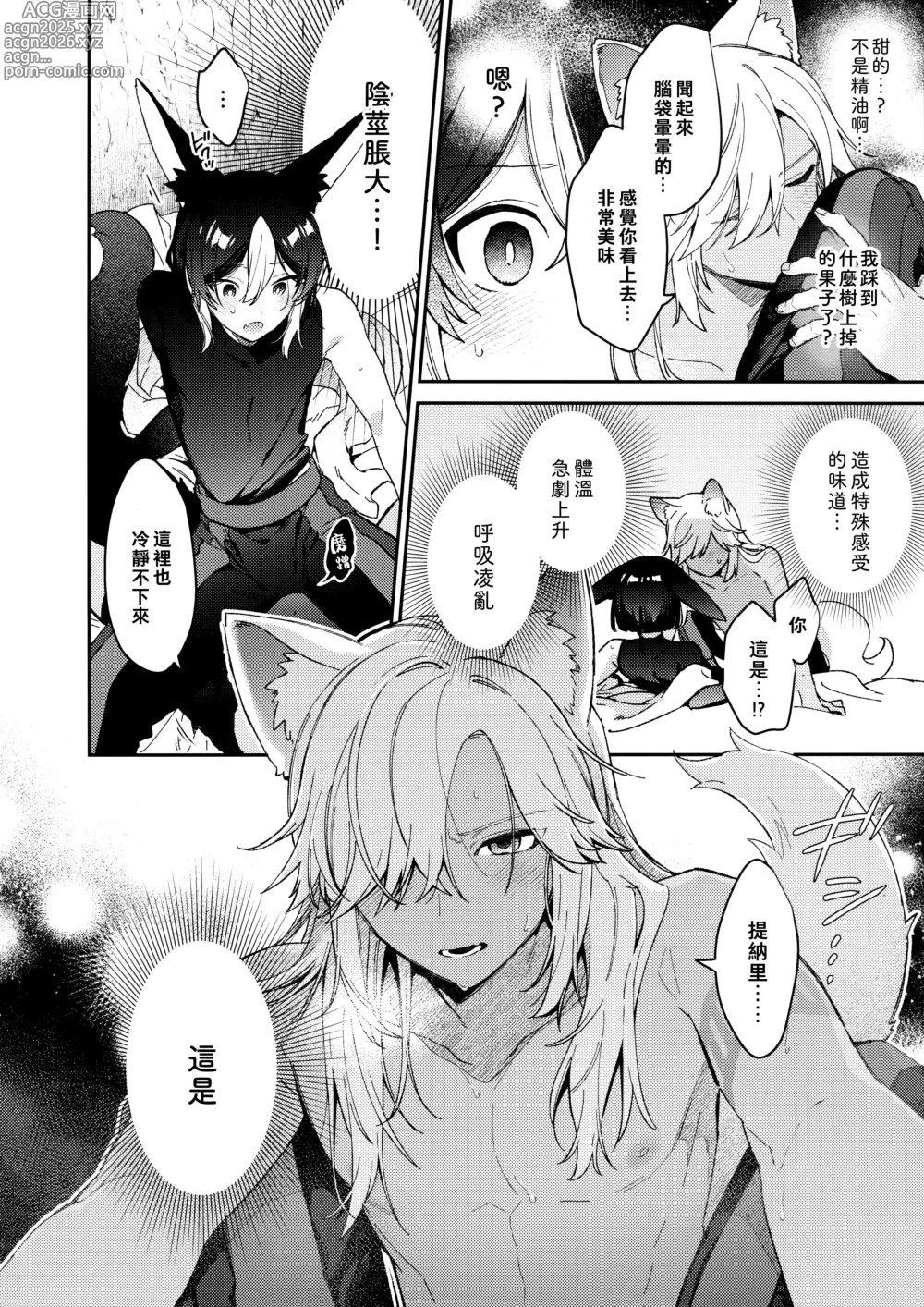 Page 22 of doujinshi ookami ni natta tomodachi no yosuga okashii!!｜變成狼的摯友的狀態看起來有點奇怪呢!!