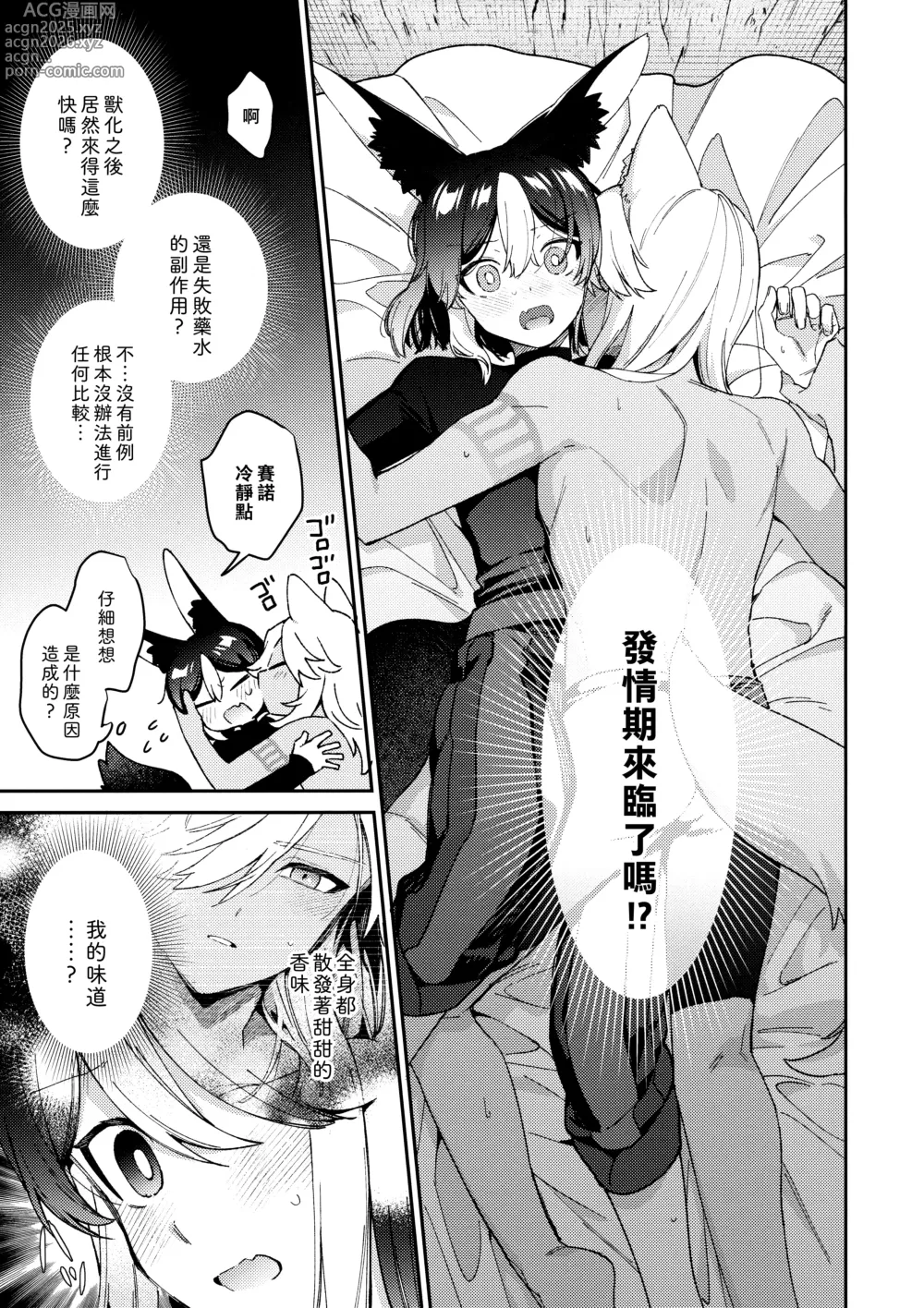 Page 23 of doujinshi ookami ni natta tomodachi no yosuga okashii!!｜變成狼的摯友的狀態看起來有點奇怪呢!!