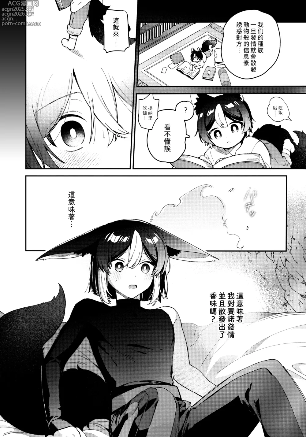 Page 24 of doujinshi ookami ni natta tomodachi no yosuga okashii!!｜變成狼的摯友的狀態看起來有點奇怪呢!!