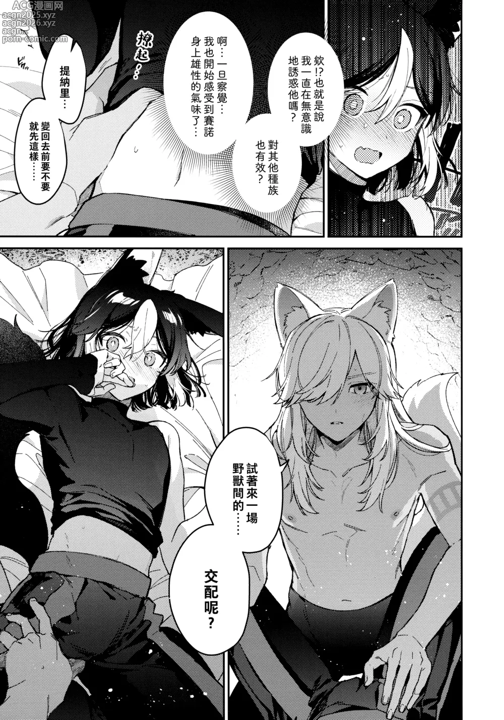 Page 25 of doujinshi ookami ni natta tomodachi no yosuga okashii!!｜變成狼的摯友的狀態看起來有點奇怪呢!!