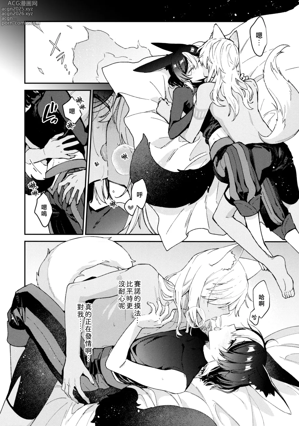 Page 28 of doujinshi ookami ni natta tomodachi no yosuga okashii!!｜變成狼的摯友的狀態看起來有點奇怪呢!!