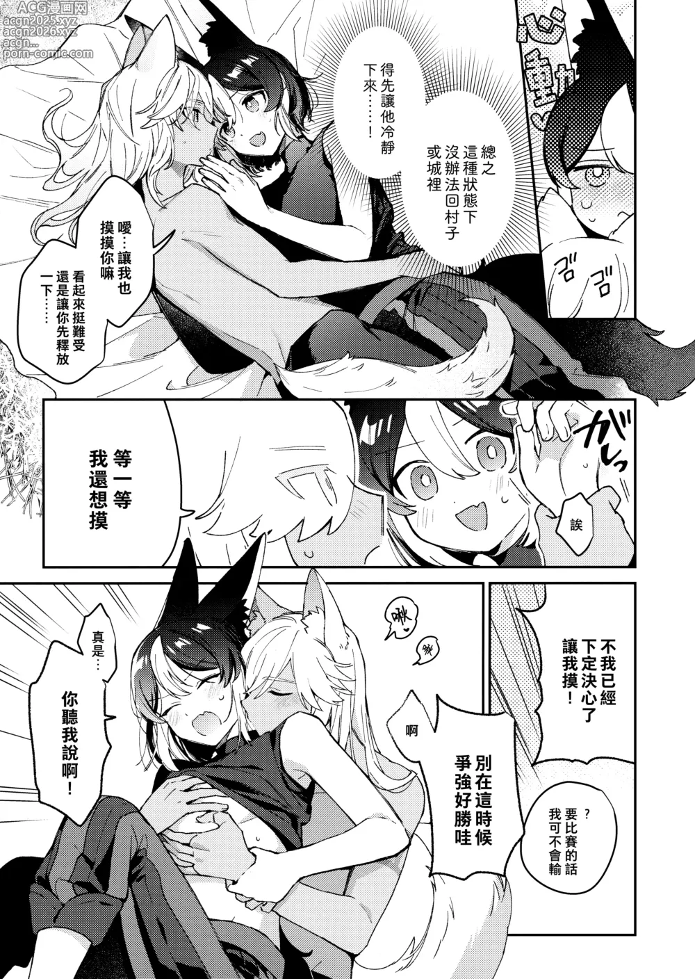 Page 29 of doujinshi ookami ni natta tomodachi no yosuga okashii!!｜變成狼的摯友的狀態看起來有點奇怪呢!!