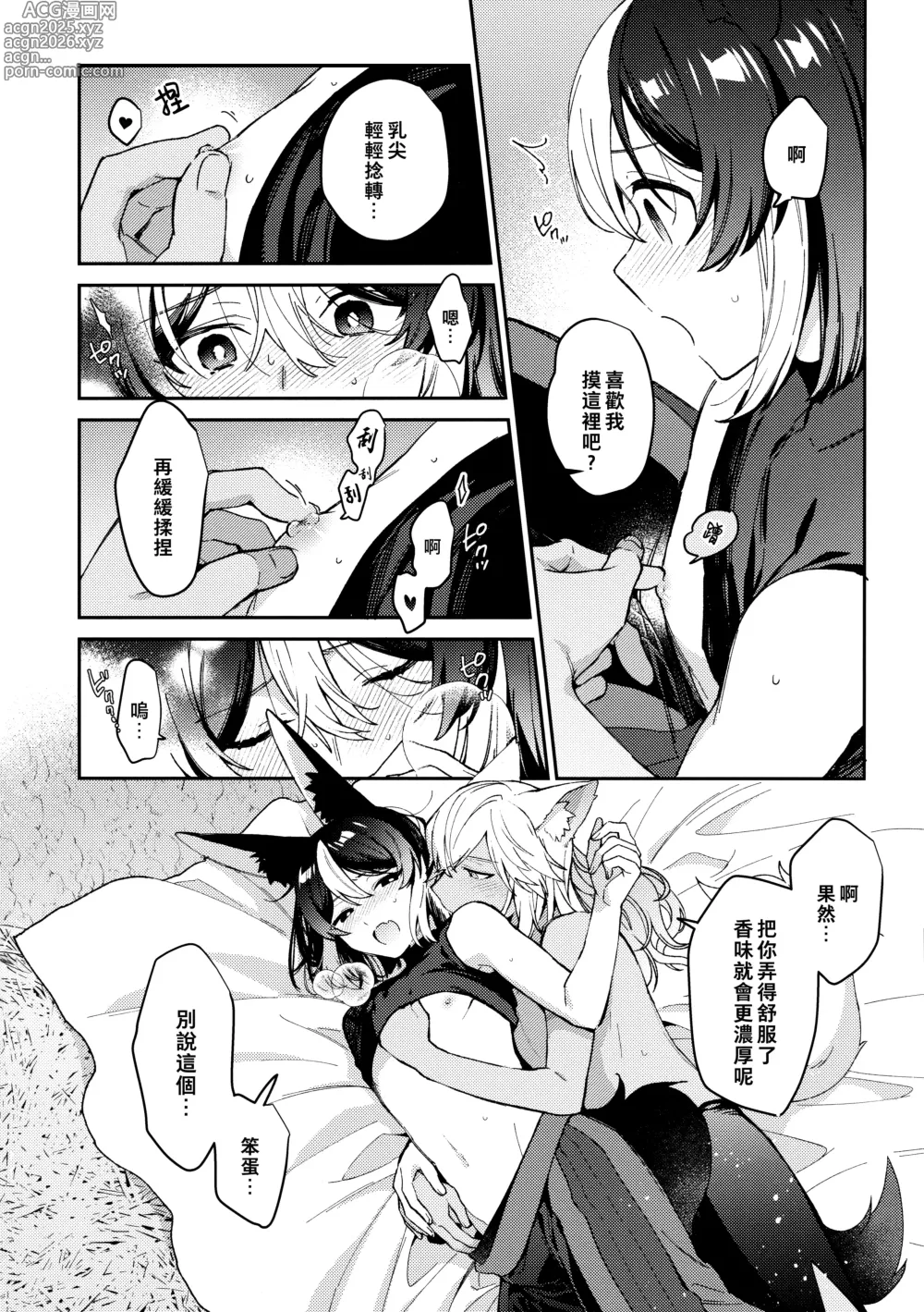 Page 30 of doujinshi ookami ni natta tomodachi no yosuga okashii!!｜變成狼的摯友的狀態看起來有點奇怪呢!!