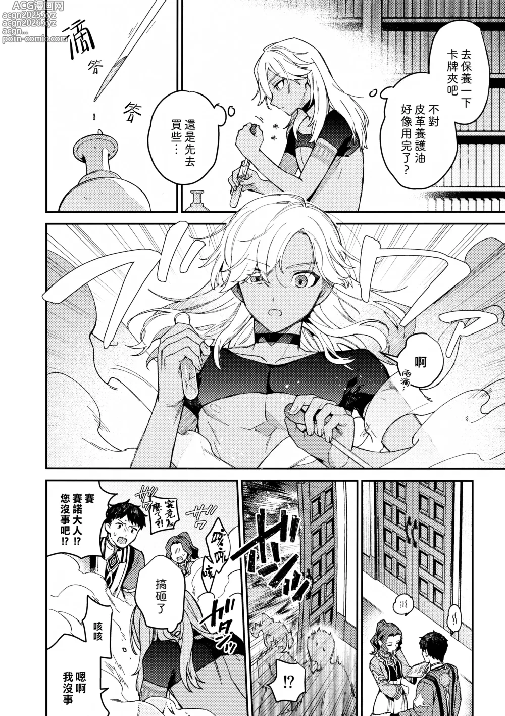 Page 4 of doujinshi ookami ni natta tomodachi no yosuga okashii!!｜變成狼的摯友的狀態看起來有點奇怪呢!!