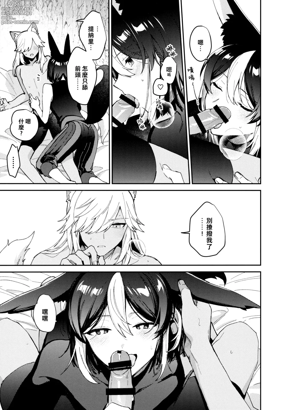 Page 33 of doujinshi ookami ni natta tomodachi no yosuga okashii!!｜變成狼的摯友的狀態看起來有點奇怪呢!!