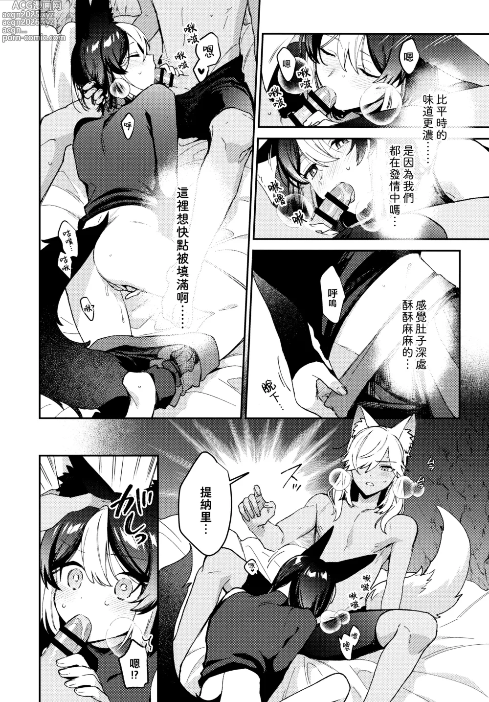 Page 34 of doujinshi ookami ni natta tomodachi no yosuga okashii!!｜變成狼的摯友的狀態看起來有點奇怪呢!!