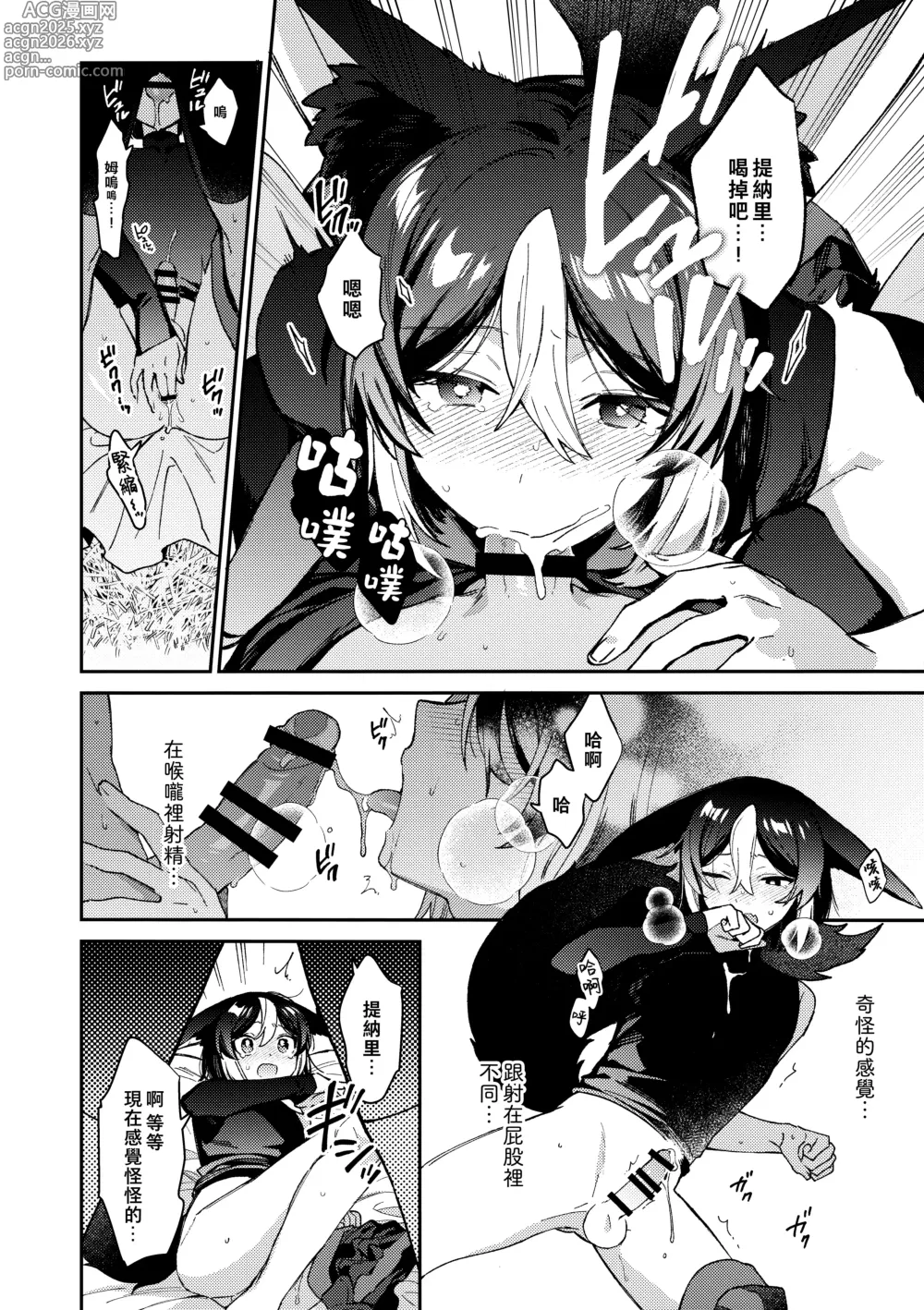 Page 36 of doujinshi ookami ni natta tomodachi no yosuga okashii!!｜變成狼的摯友的狀態看起來有點奇怪呢!!