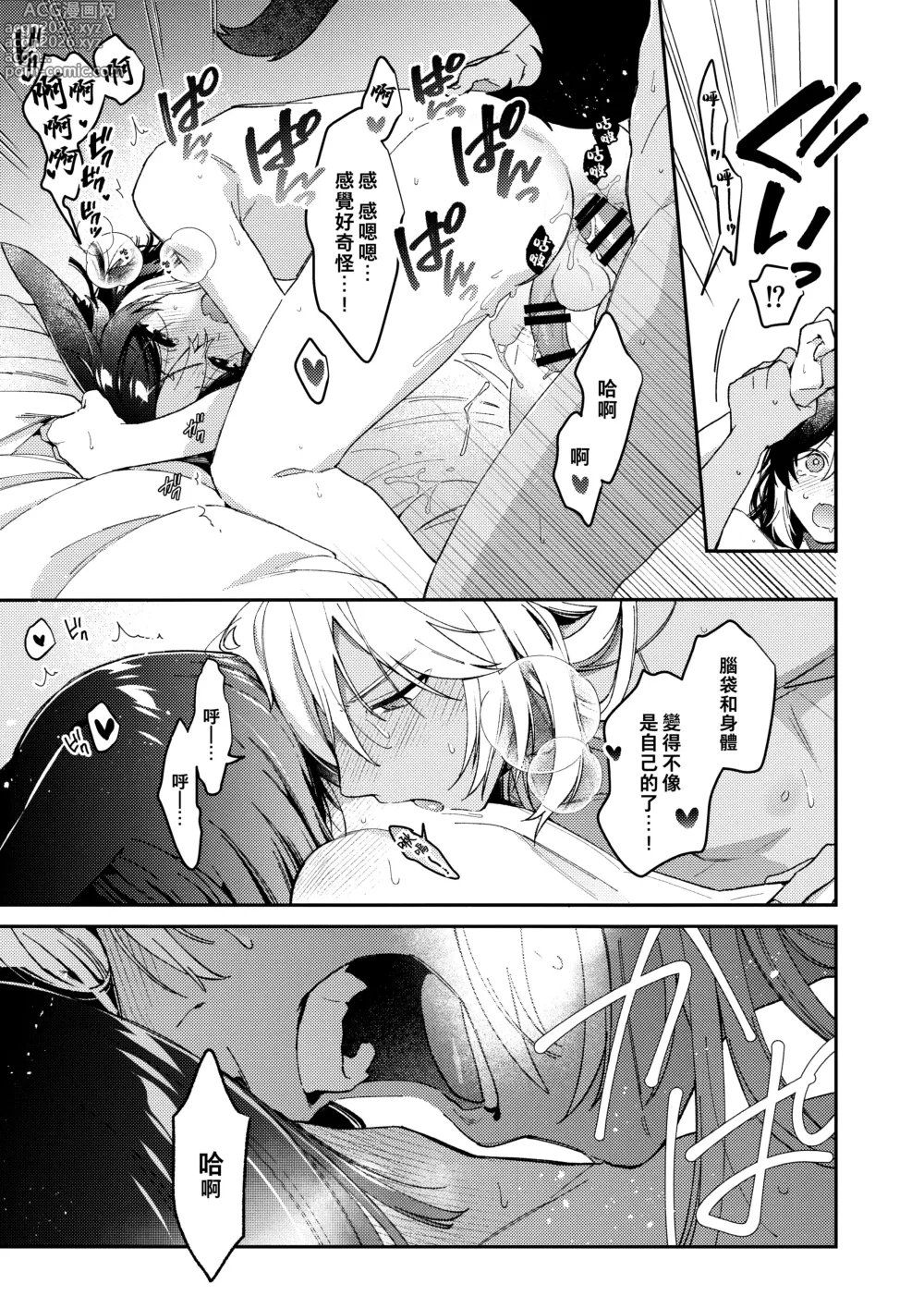 Page 47 of doujinshi ookami ni natta tomodachi no yosuga okashii!!｜變成狼的摯友的狀態看起來有點奇怪呢!!