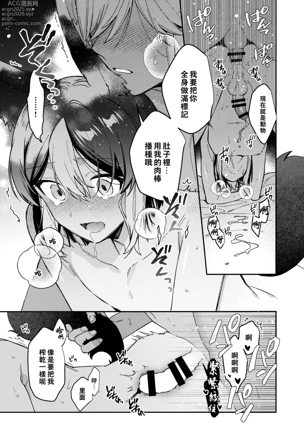 Page 49 of doujinshi ookami ni natta tomodachi no yosuga okashii!!｜變成狼的摯友的狀態看起來有點奇怪呢!!