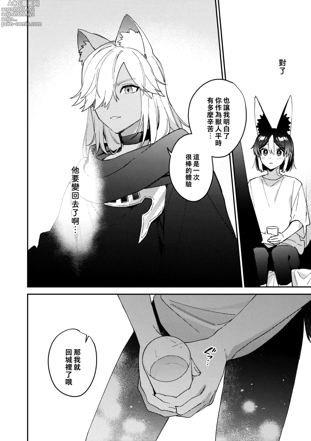 Page 54 of doujinshi ookami ni natta tomodachi no yosuga okashii!!｜變成狼的摯友的狀態看起來有點奇怪呢!!