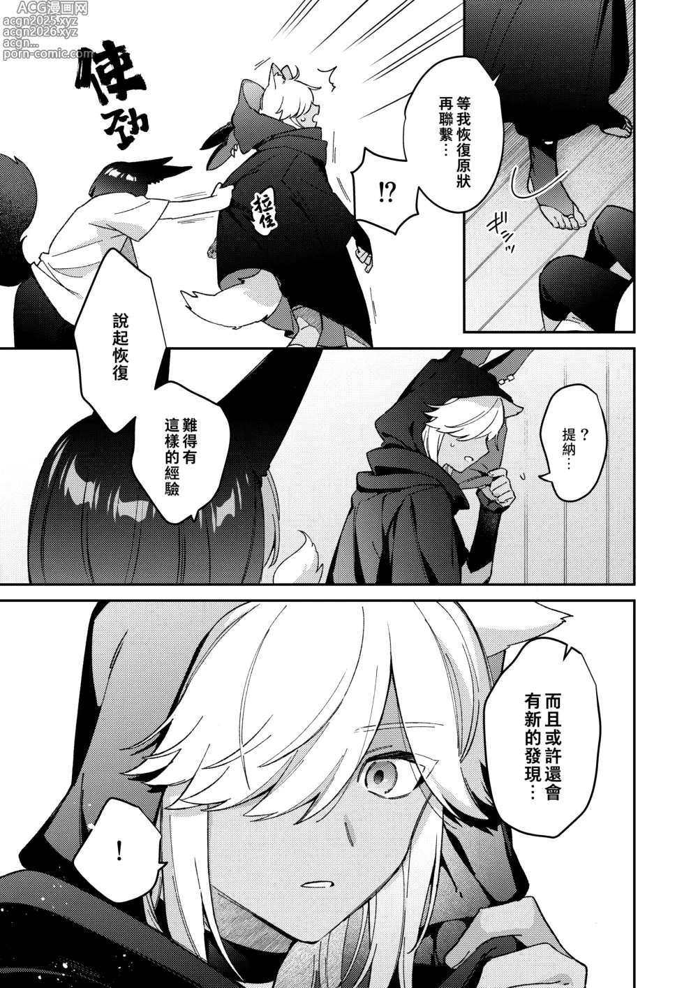 Page 55 of doujinshi ookami ni natta tomodachi no yosuga okashii!!｜變成狼的摯友的狀態看起來有點奇怪呢!!